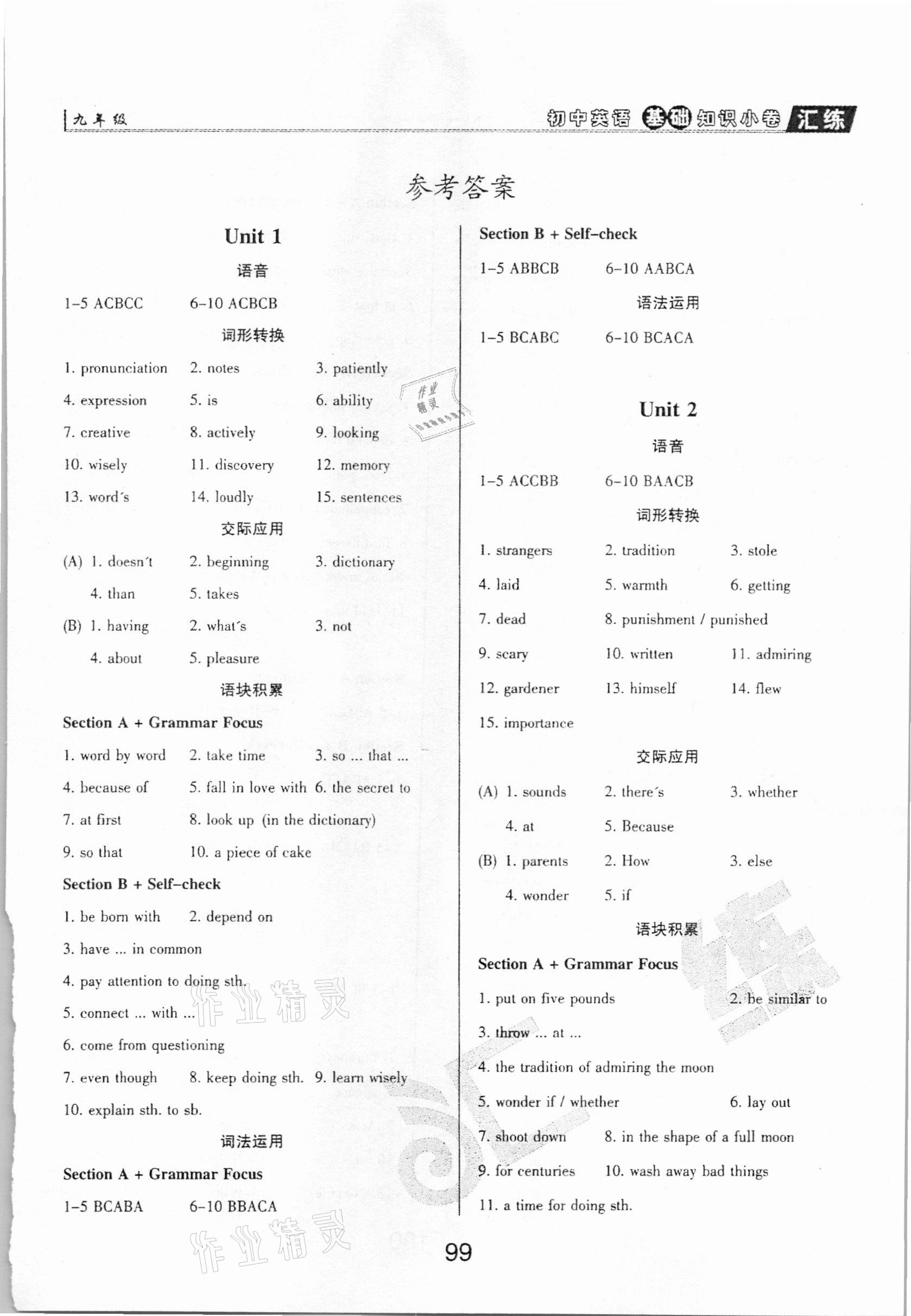 2020年匯練初中英語基礎知識九年級上冊人教版 參考答案第1頁