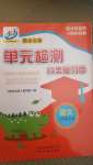 2020年期末寶典單元檢測分類復習卷三年級語文上冊人教版
