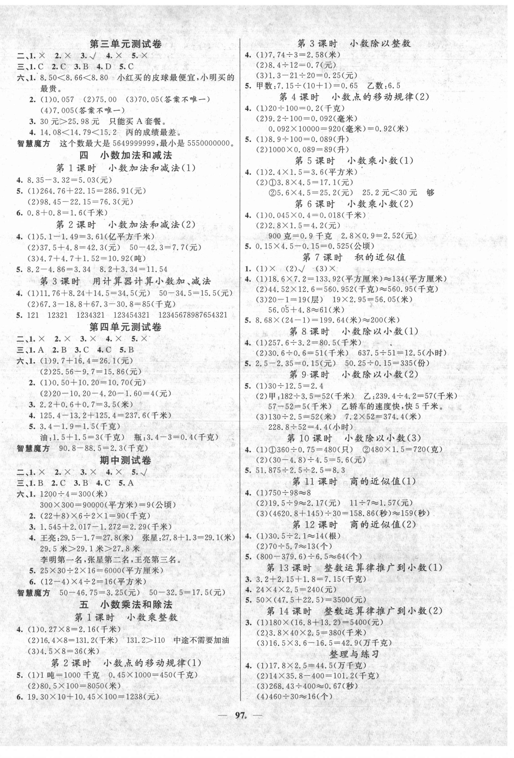 2020年智慧树同步讲练测五年级数学上册苏教版 参考答案第2页