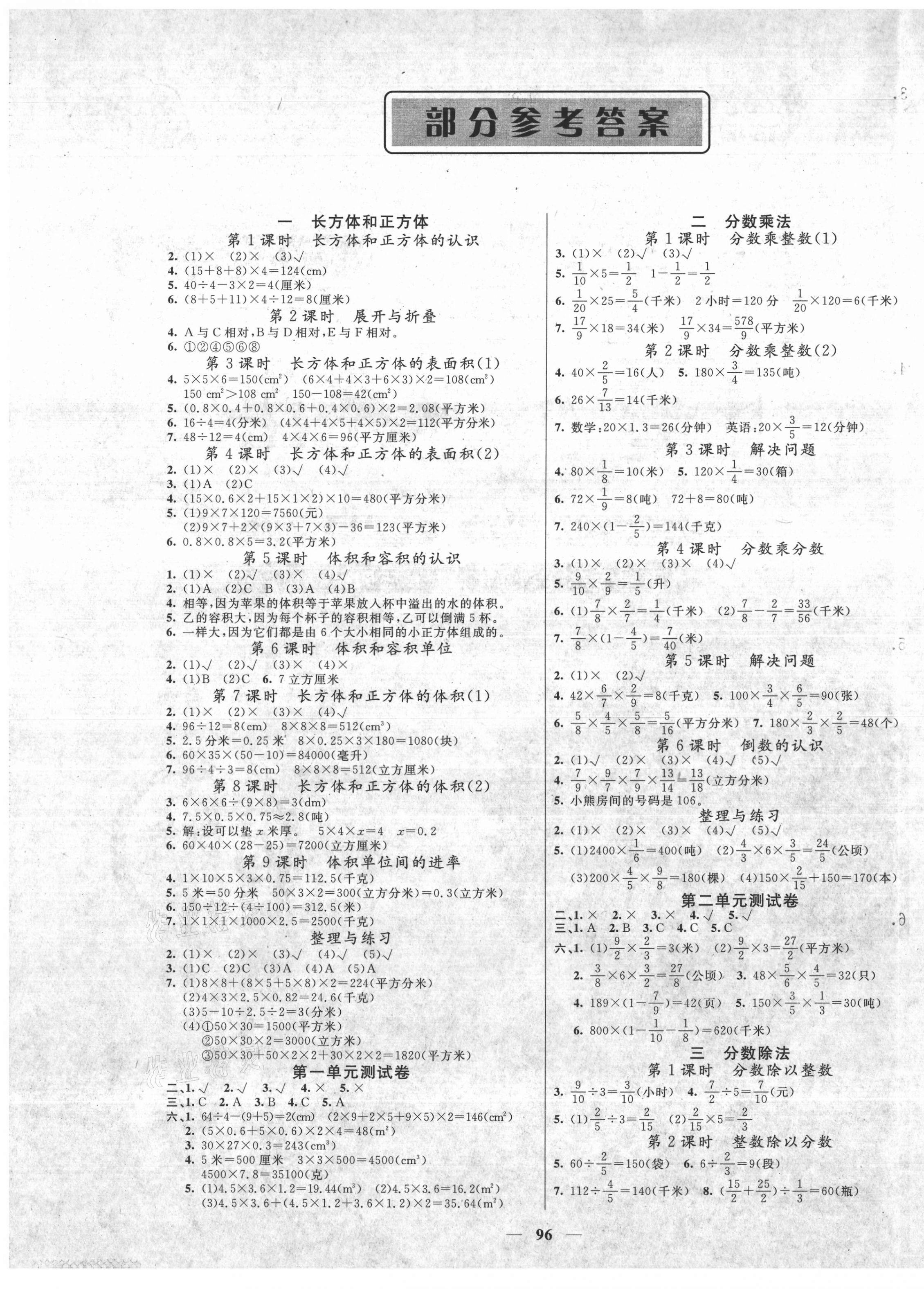 2020年智慧树同步讲练测六年级数学上册苏教版 参考答案第1页