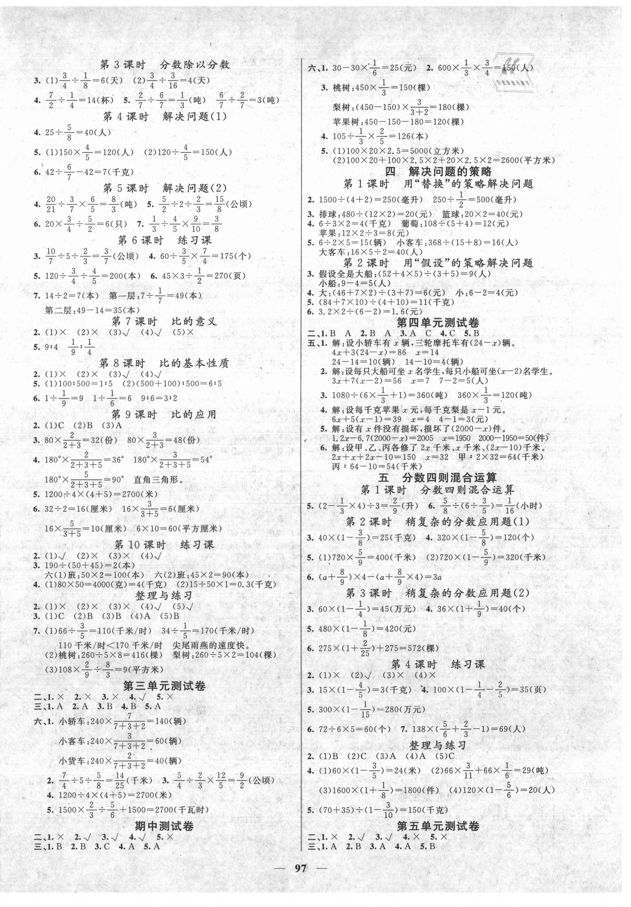 2020年智慧树同步讲练测六年级数学上册苏教版 参考答案第2页