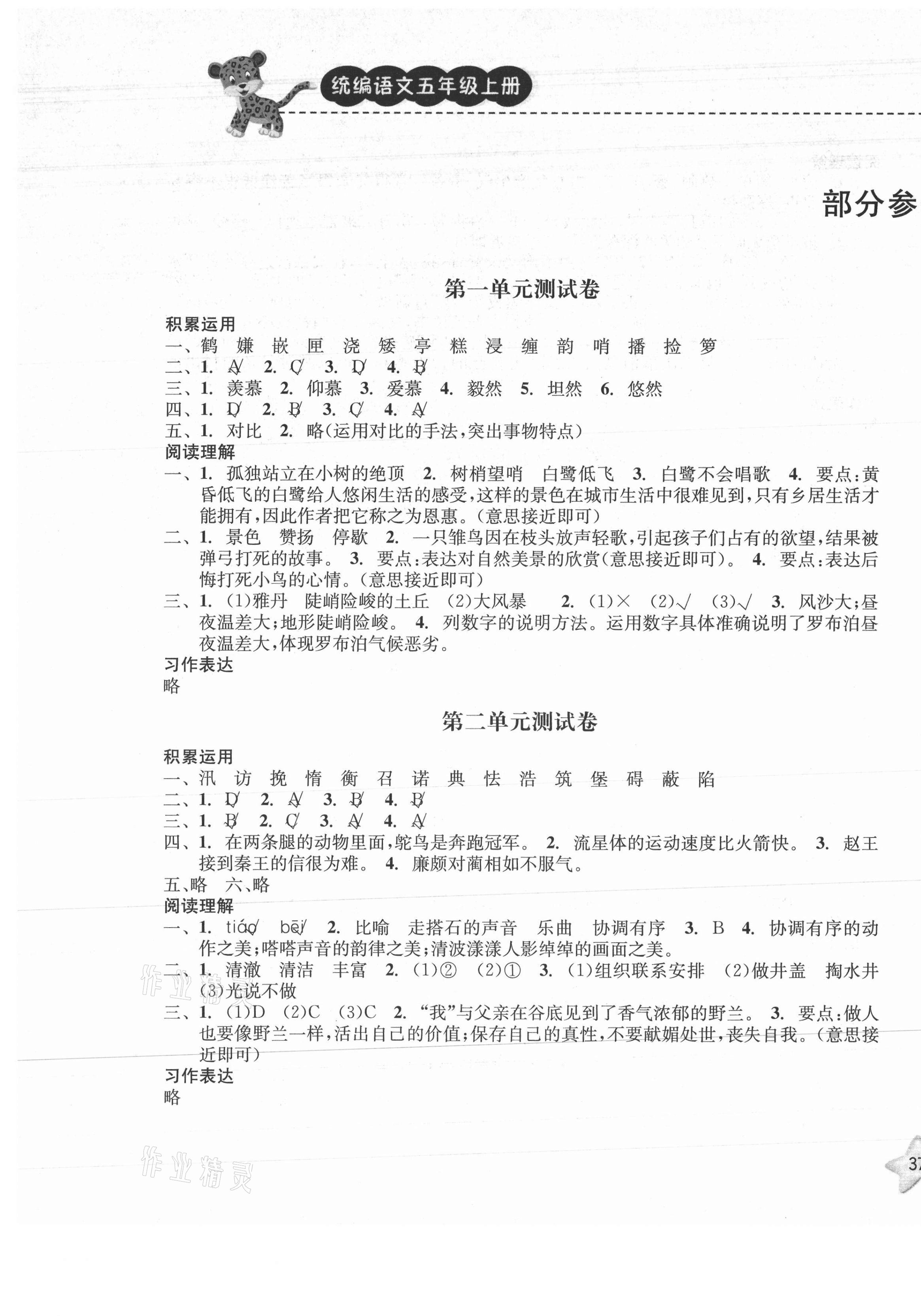 2020年期末宝典单元检测分类复习卷五年级语文上册人教版 第1页