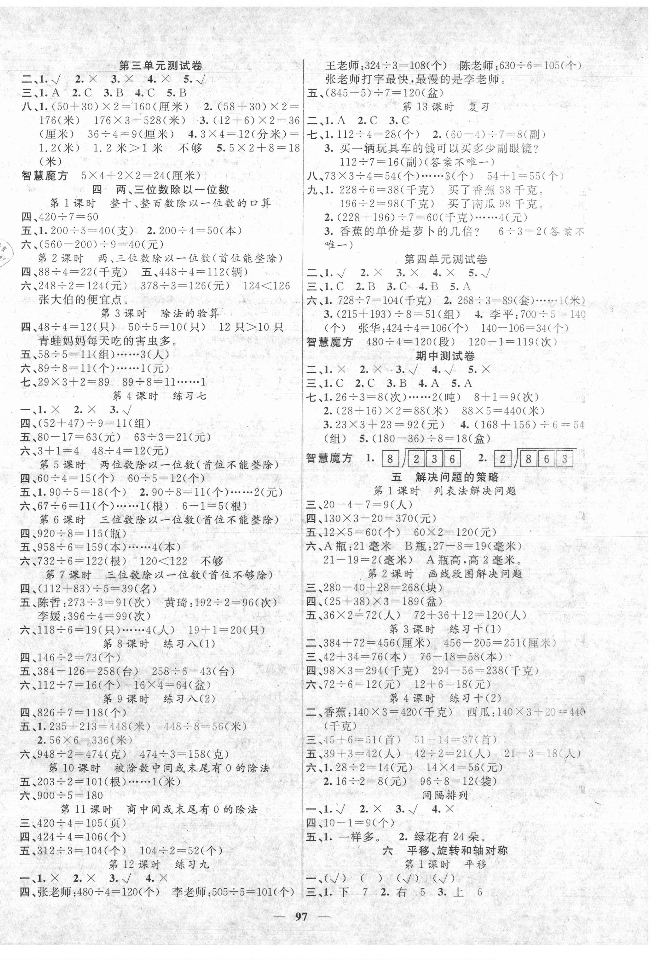 2020年智慧树同步讲练测三年级数学上册苏教版 参考答案第2页
