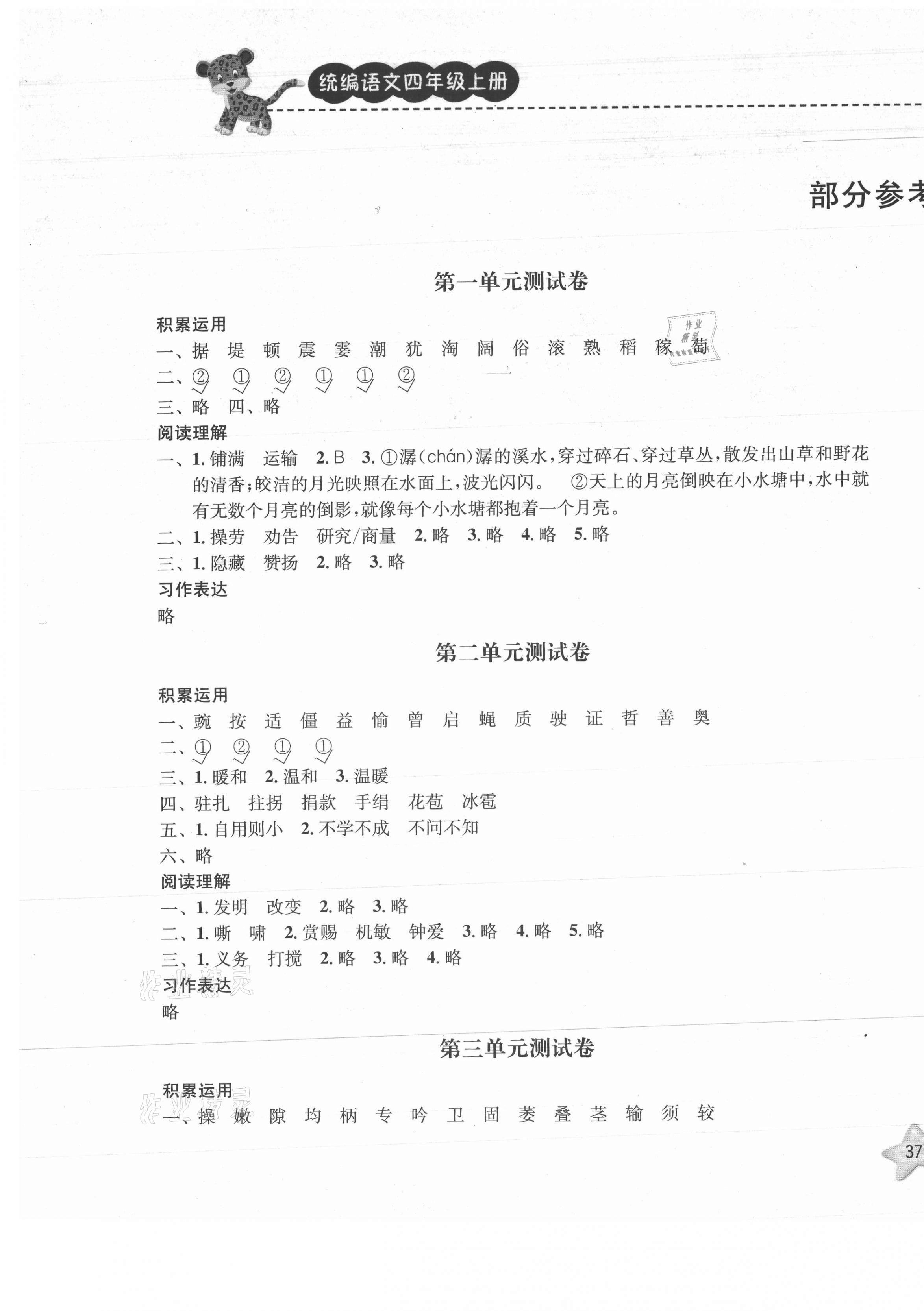 2020年期末宝典单元检测分类复习卷四年级语文上册人教版 第1页