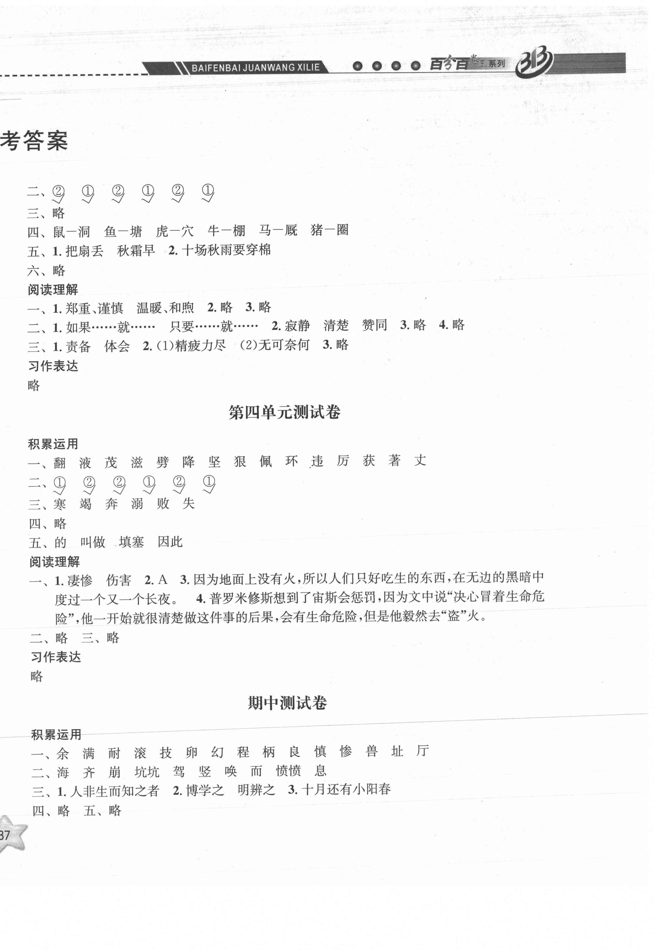 2020年期末宝典单元检测分类复习卷四年级语文上册人教版 第2页