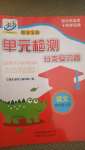 2020年期末寶典單元檢測分類復習卷四年級語文上冊人教版