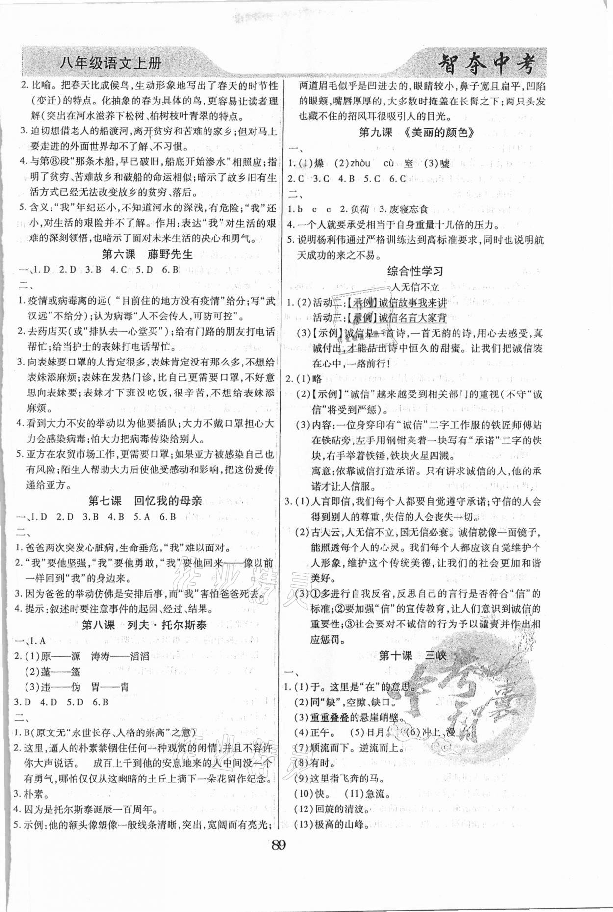 2020年智奪中考八年級語文上冊人教版 參考答案第2頁