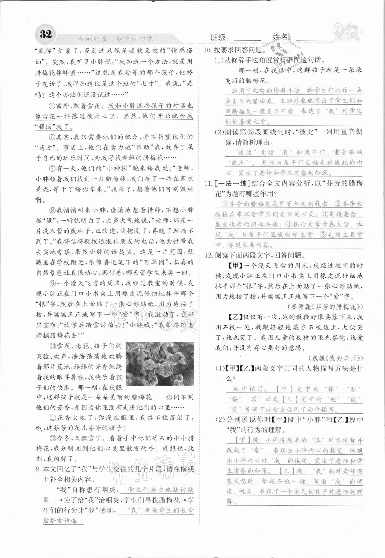 2020年課堂點(diǎn)睛七年級(jí)語(yǔ)文上冊(cè)人教版河北專版 參考答案第32頁(yè)