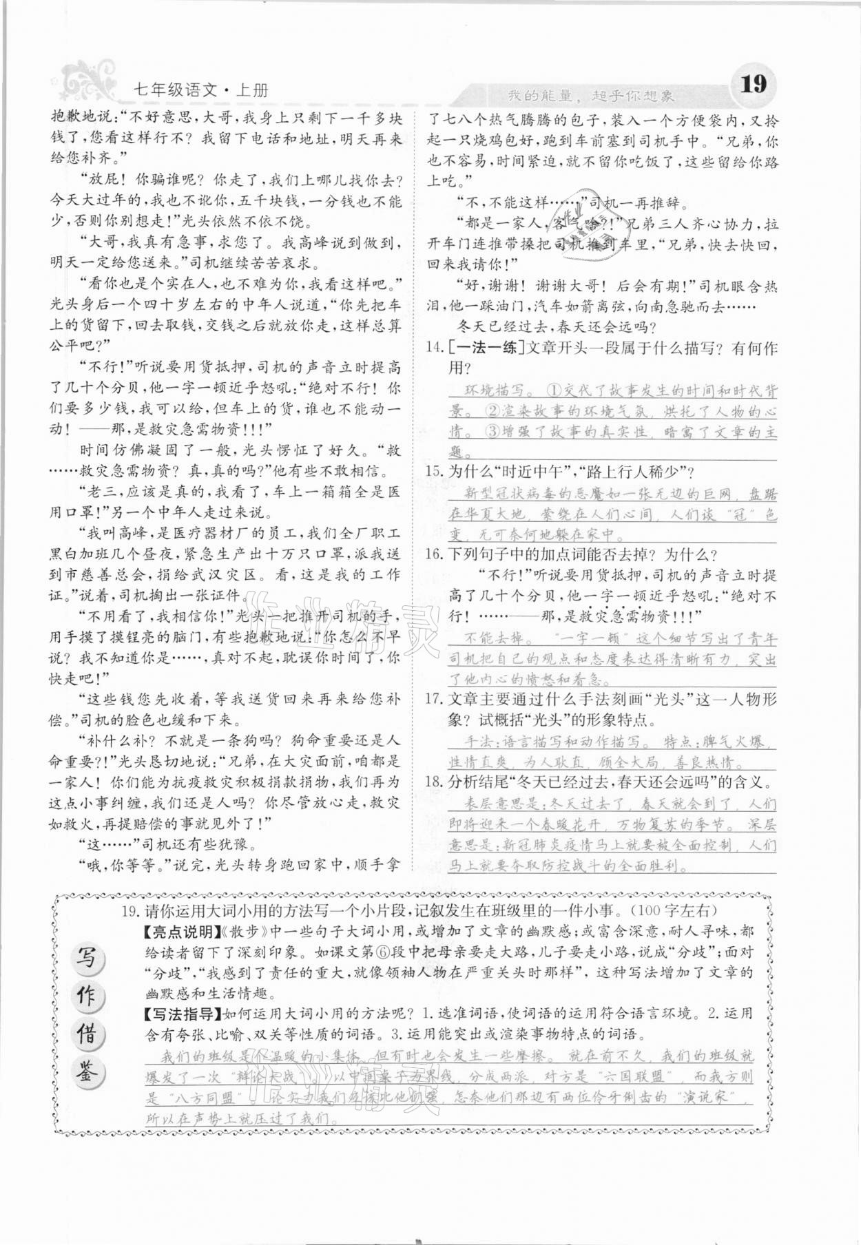 2020年課堂點(diǎn)睛七年級(jí)語文上冊人教版河北專版 參考答案第19頁