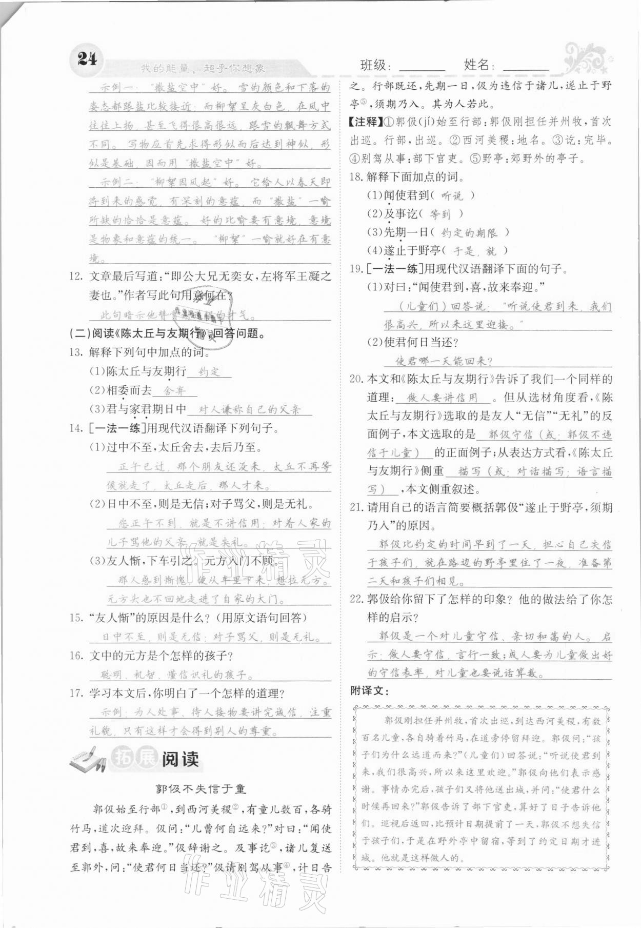 2020年課堂點睛七年級語文上冊人教版河北專版 參考答案第24頁