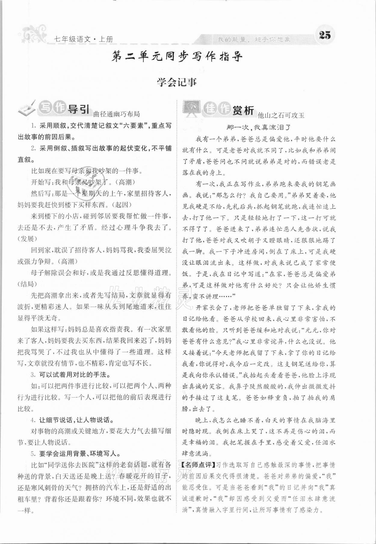 2020年課堂點睛七年級語文上冊人教版河北專版 參考答案第25頁