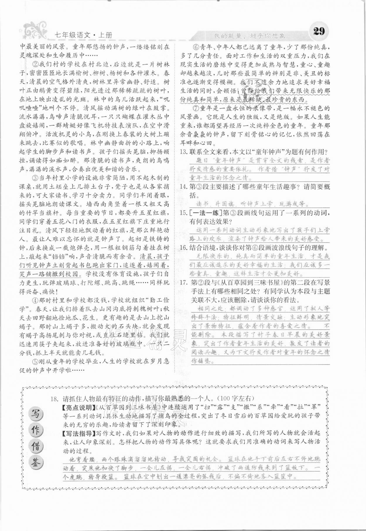 2020年課堂點睛七年級語文上冊人教版河北專版 參考答案第29頁