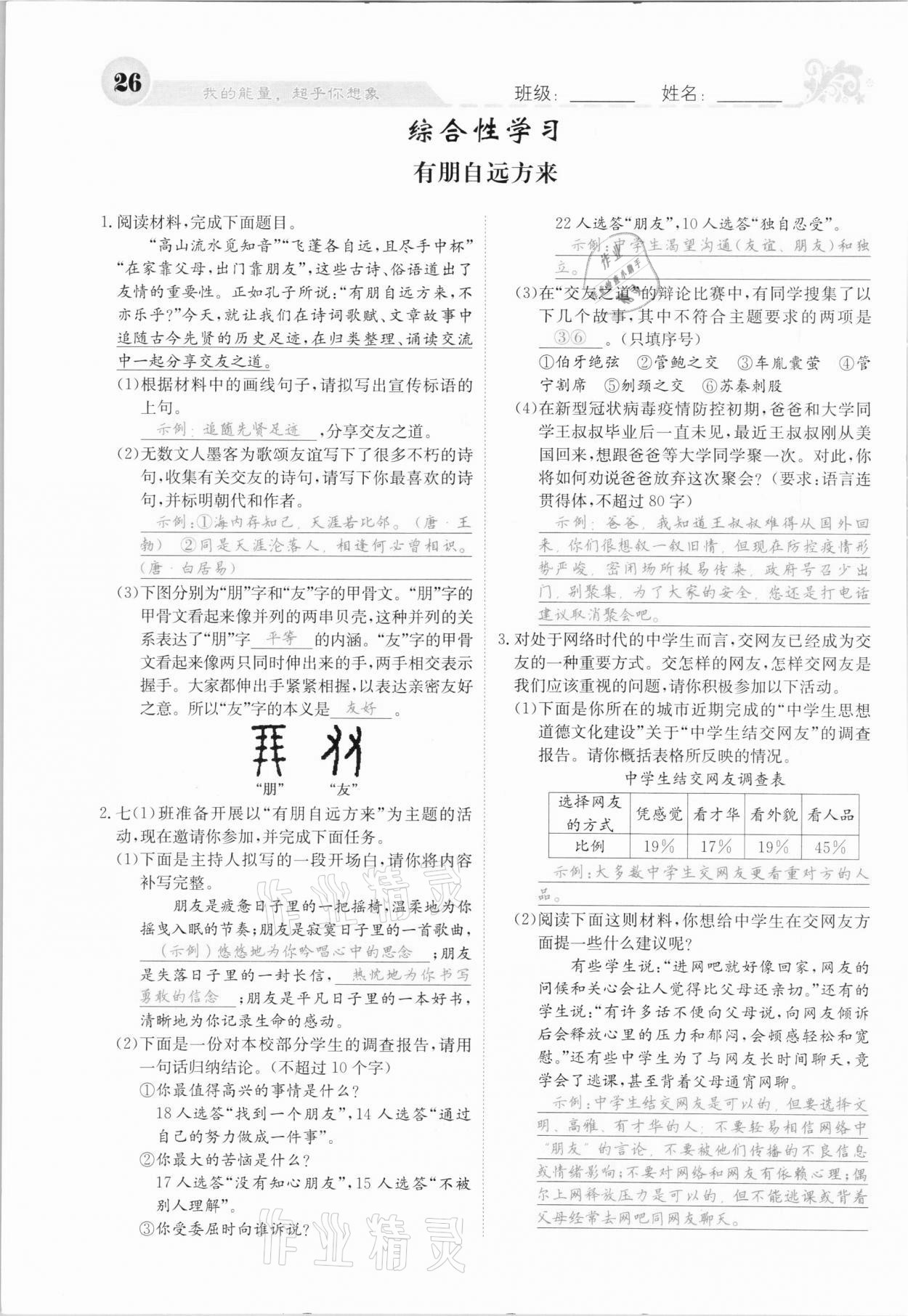 2020年課堂點(diǎn)睛七年級(jí)語文上冊(cè)人教版河北專版 參考答案第26頁