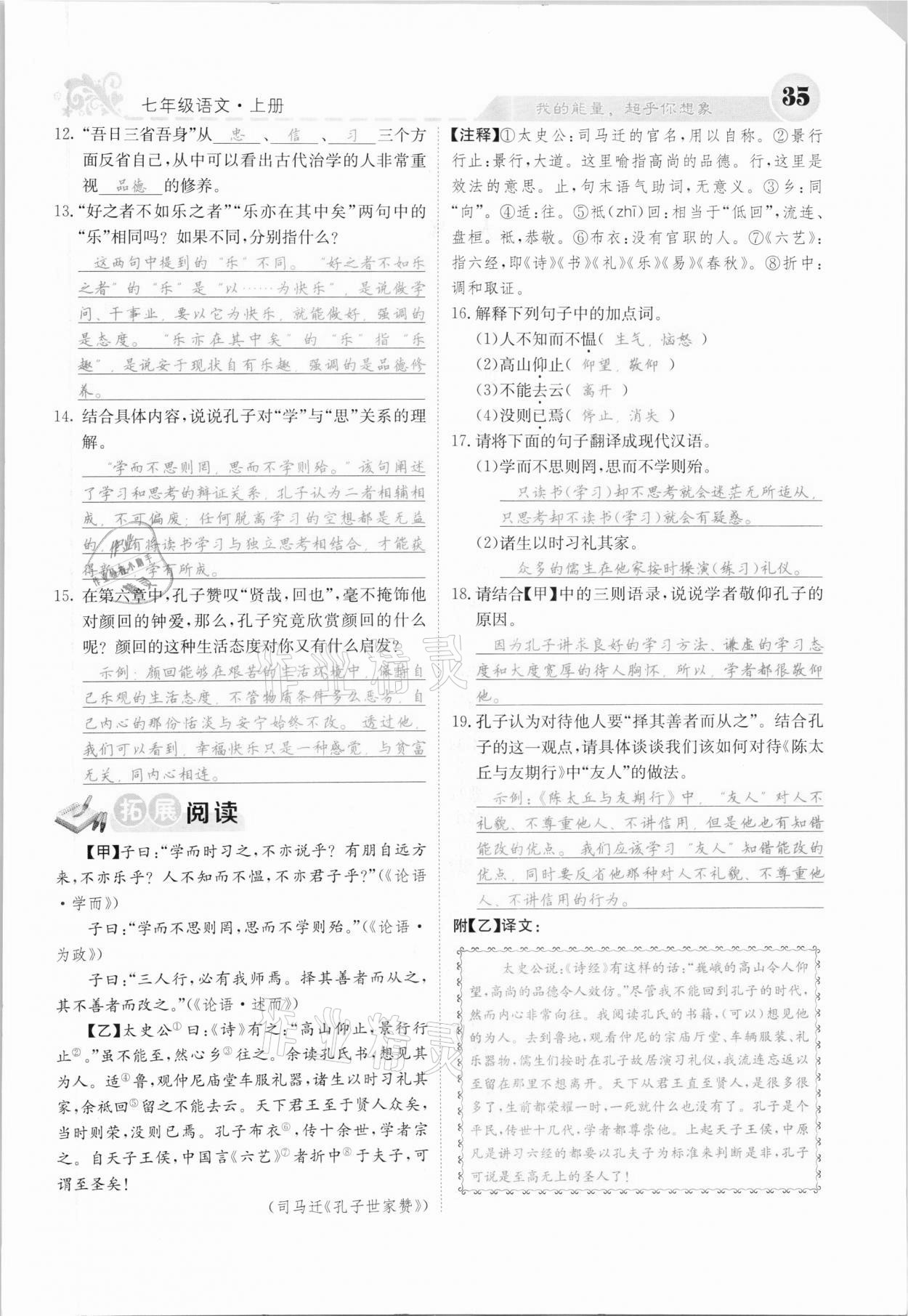 2020年課堂點(diǎn)睛七年級語文上冊人教版河北專版 參考答案第35頁