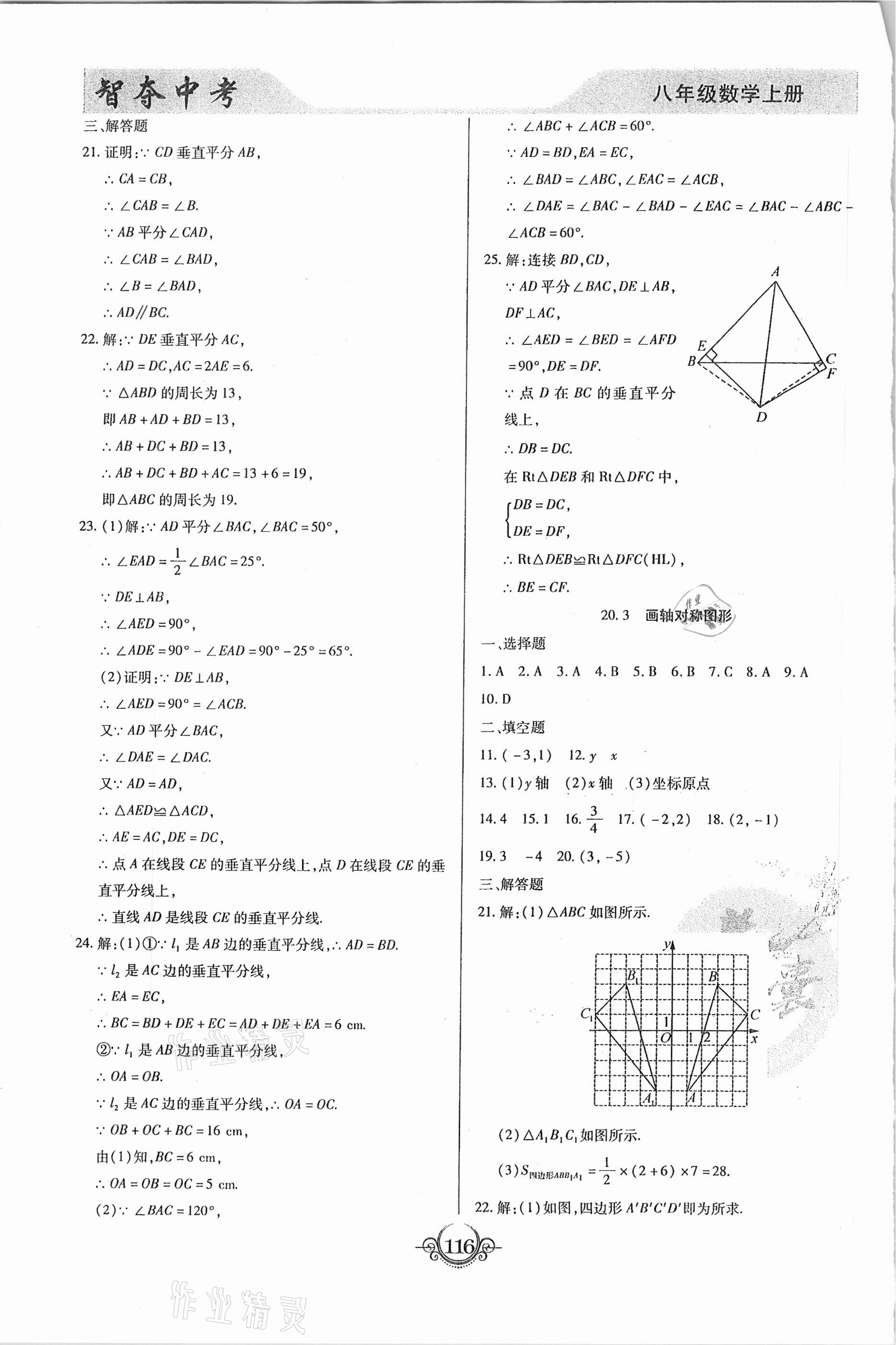 2020年智奪中考八年級(jí)數(shù)學(xué)上冊(cè)人教版 第2頁