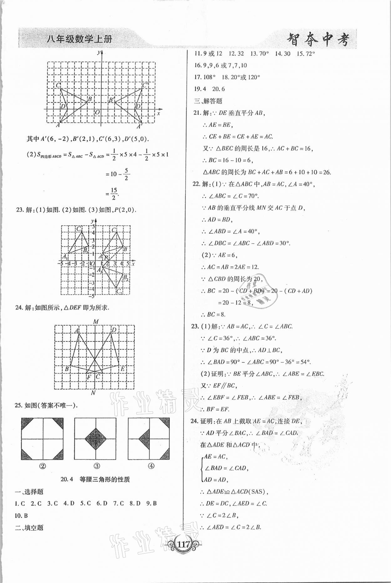 2020年智奪中考八年級(jí)數(shù)學(xué)上冊(cè)人教版 第3頁