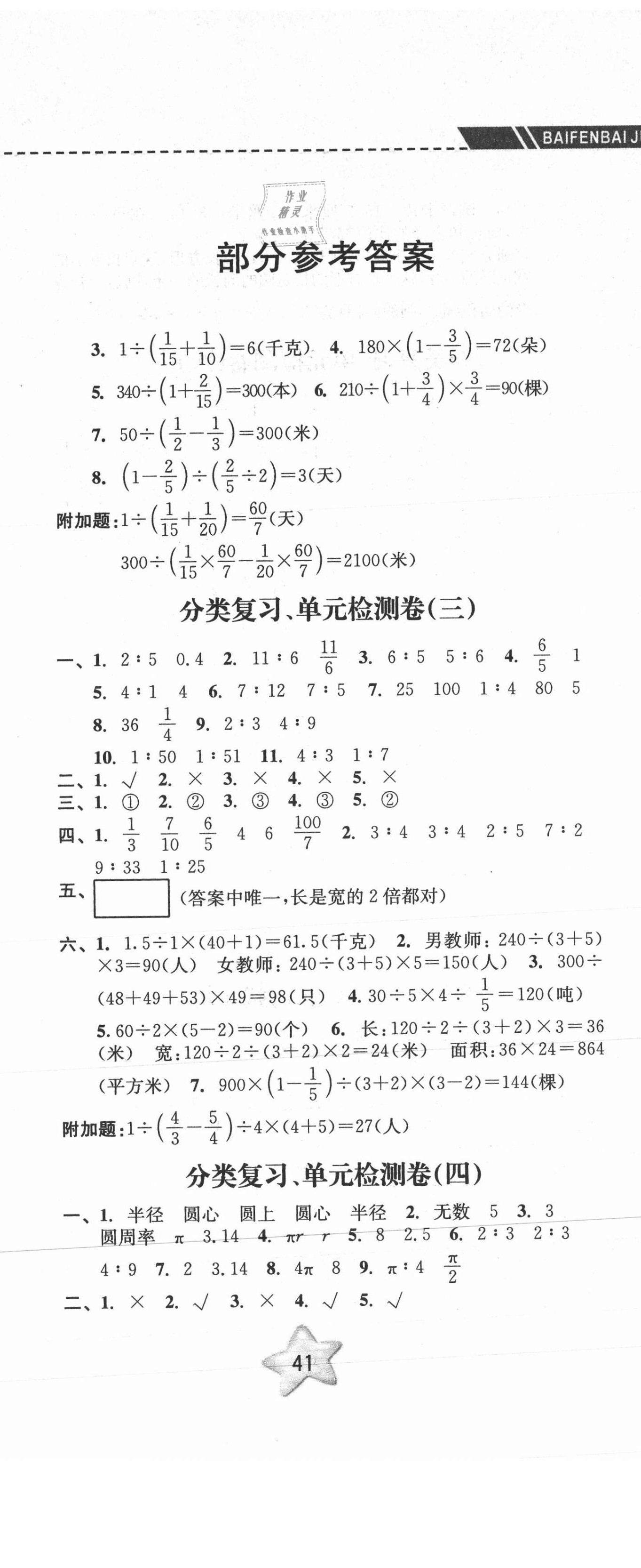 2020年期末寶典單元檢測分類復(fù)習(xí)卷六年級數(shù)學(xué)上冊人教版 第2頁