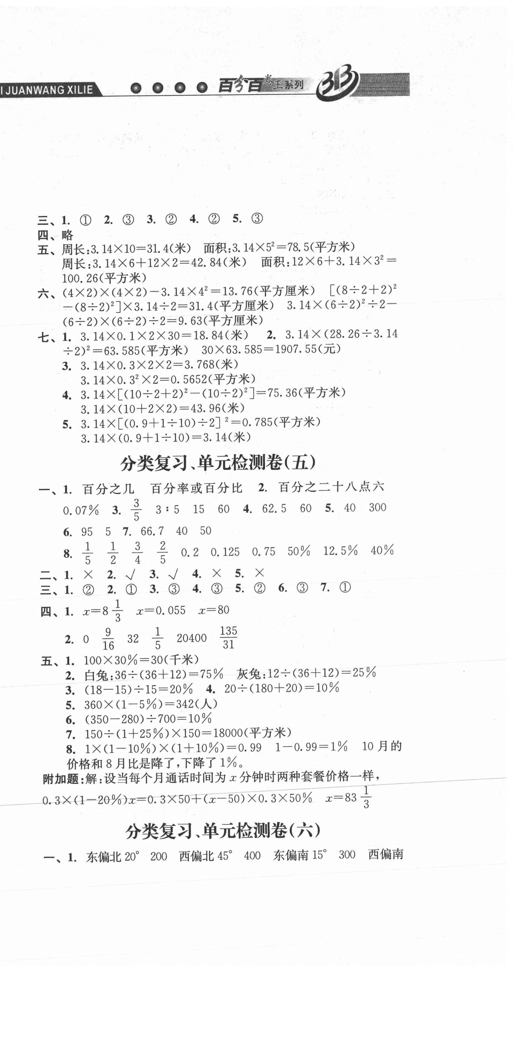 2020年期末寶典單元檢測(cè)分類復(fù)習(xí)卷六年級(jí)數(shù)學(xué)上冊(cè)人教版 第3頁(yè)