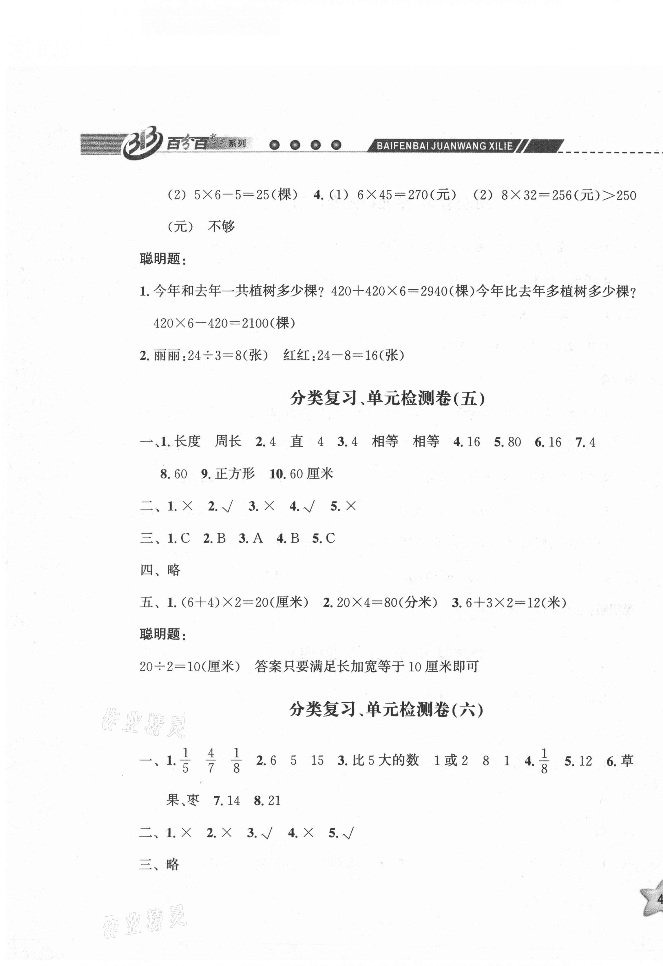 2020年期末寶典單元檢測分類復(fù)習(xí)卷三年級數(shù)學(xué)上冊人教版 第3頁