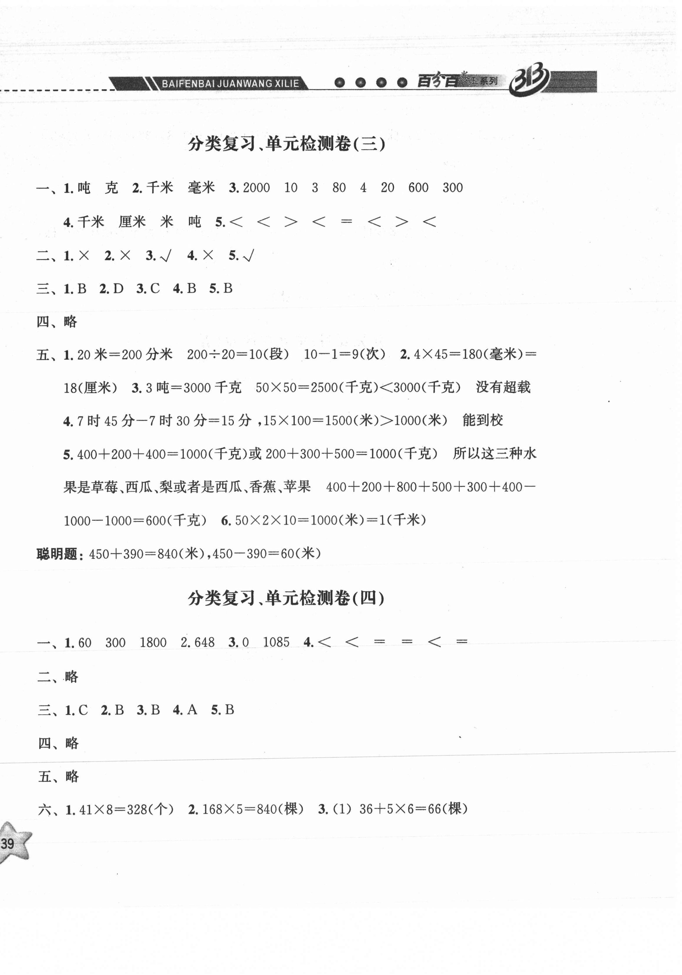 2020年期末寶典單元檢測分類復(fù)習(xí)卷三年級數(shù)學(xué)上冊人教版 第2頁