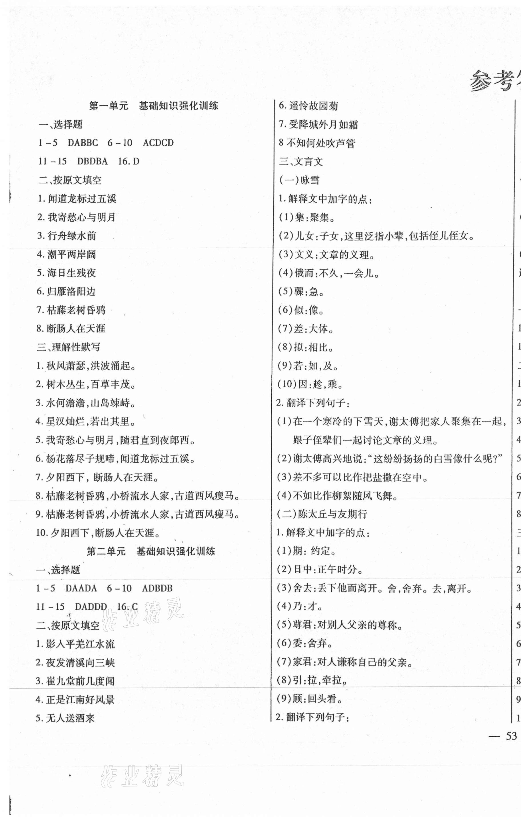 2020年哈市名校试题集锦七年级语文上册人教版 第1页