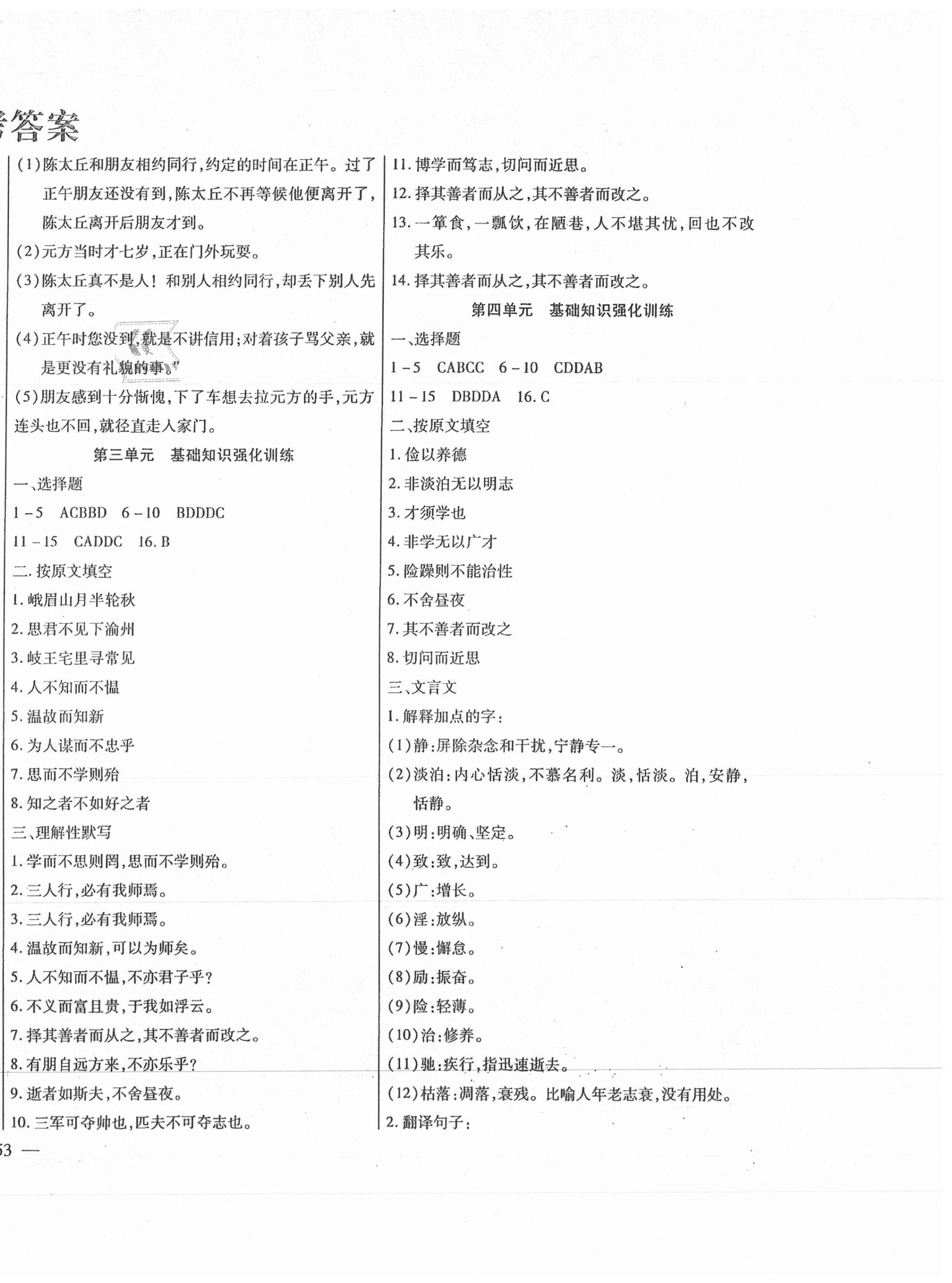 2020年哈市名校试题集锦七年级语文上册人教版 第2页