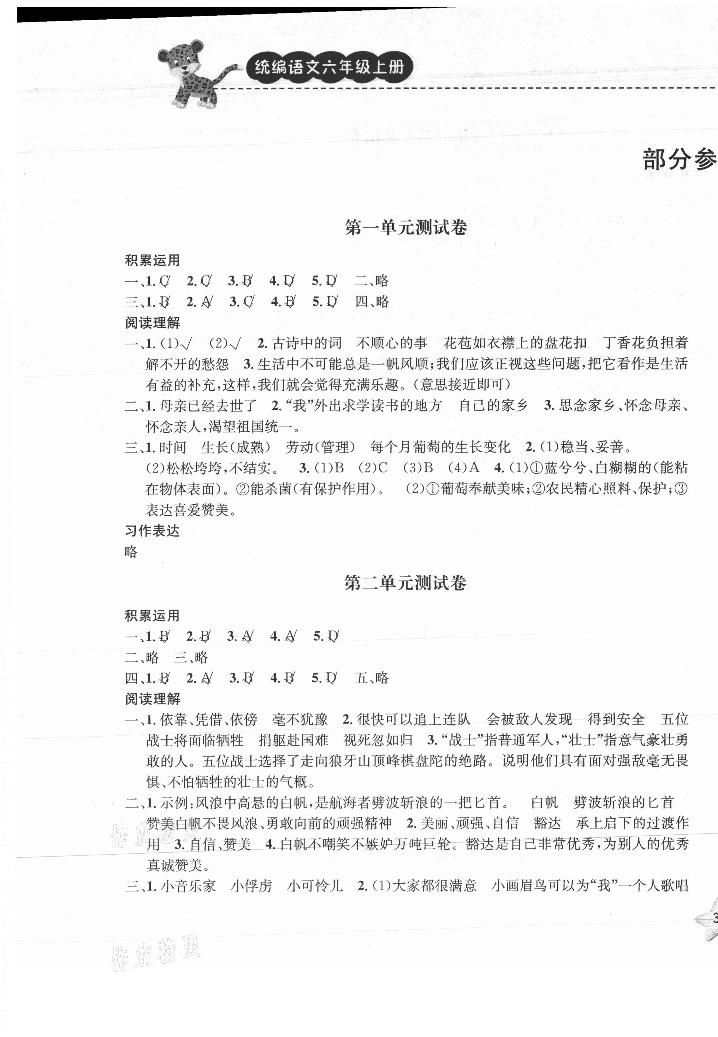 2020年期末宝典单元检测分类复习卷六年级语文上册人教版 第1页