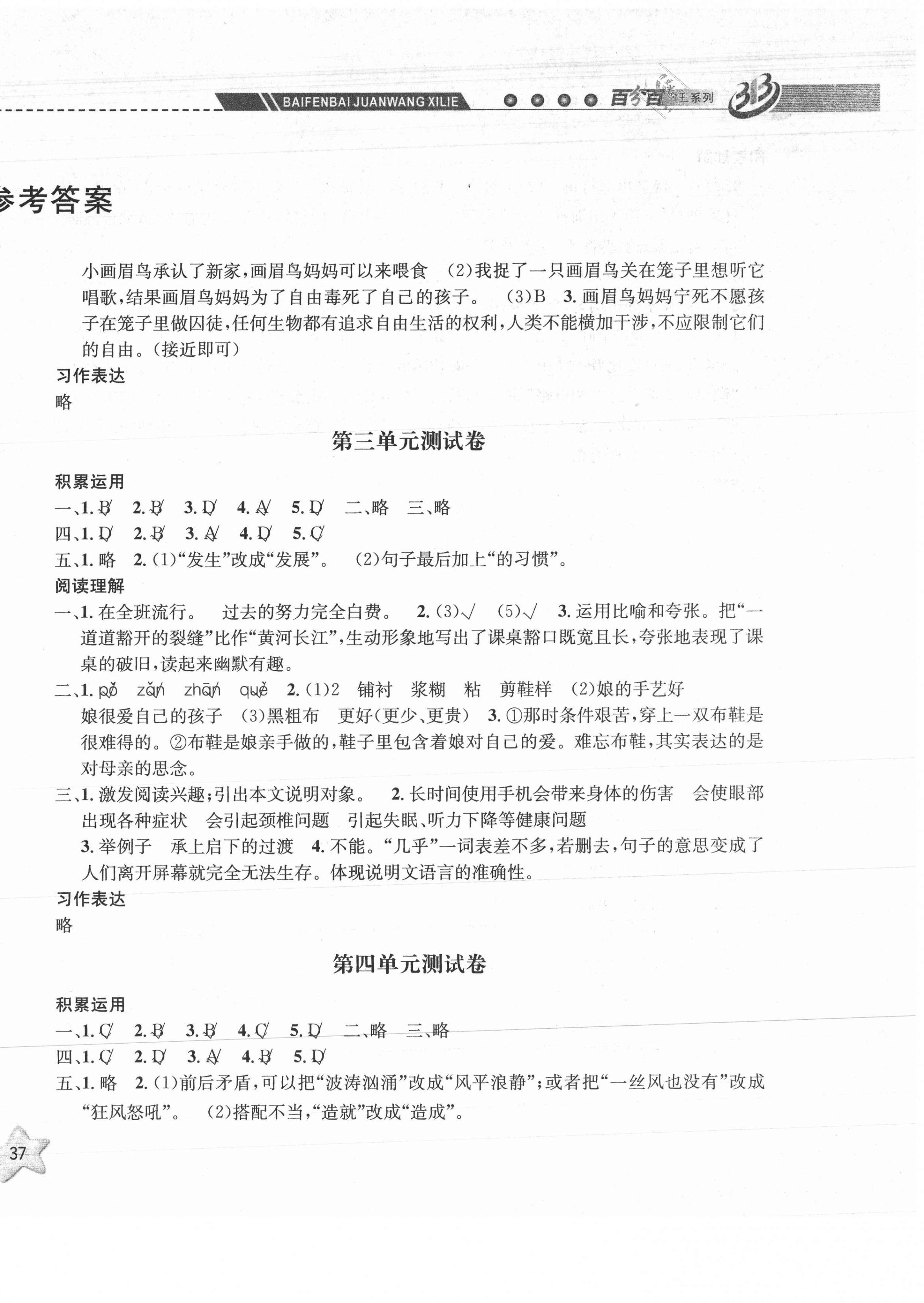 2020年期末寶典單元檢測(cè)分類復(fù)習(xí)卷六年級(jí)語(yǔ)文上冊(cè)人教版 第2頁(yè)