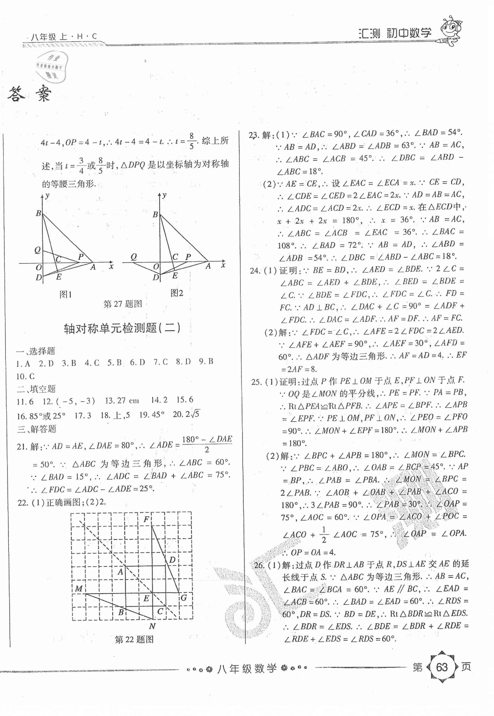 2020年匯測初中數(shù)學八年級上冊人教版黑龍江美術出版社 第2頁