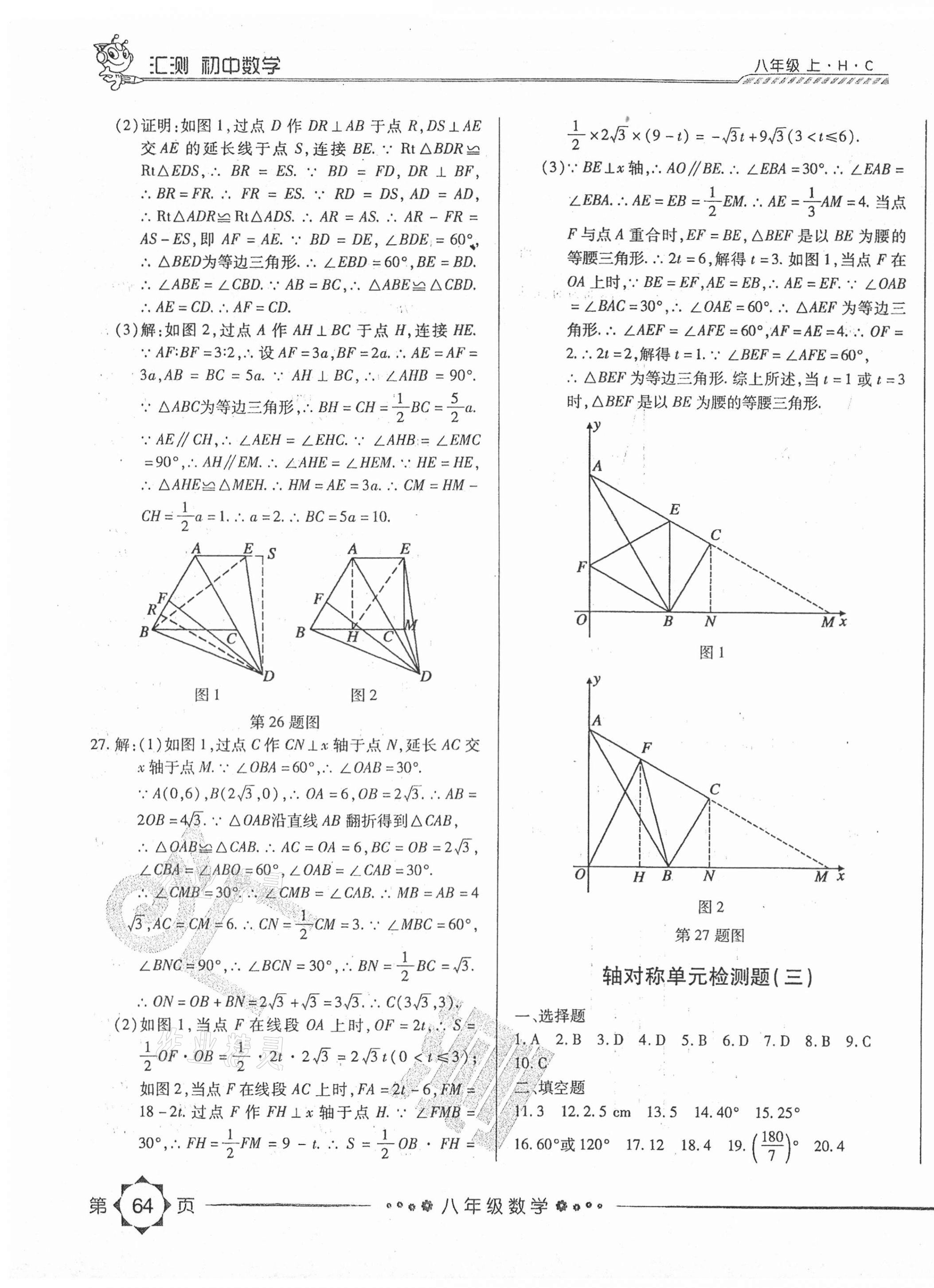 2020年匯測(cè)初中數(shù)學(xué)八年級(jí)上冊(cè)人教版黑龍江美術(shù)出版社 第3頁(yè)