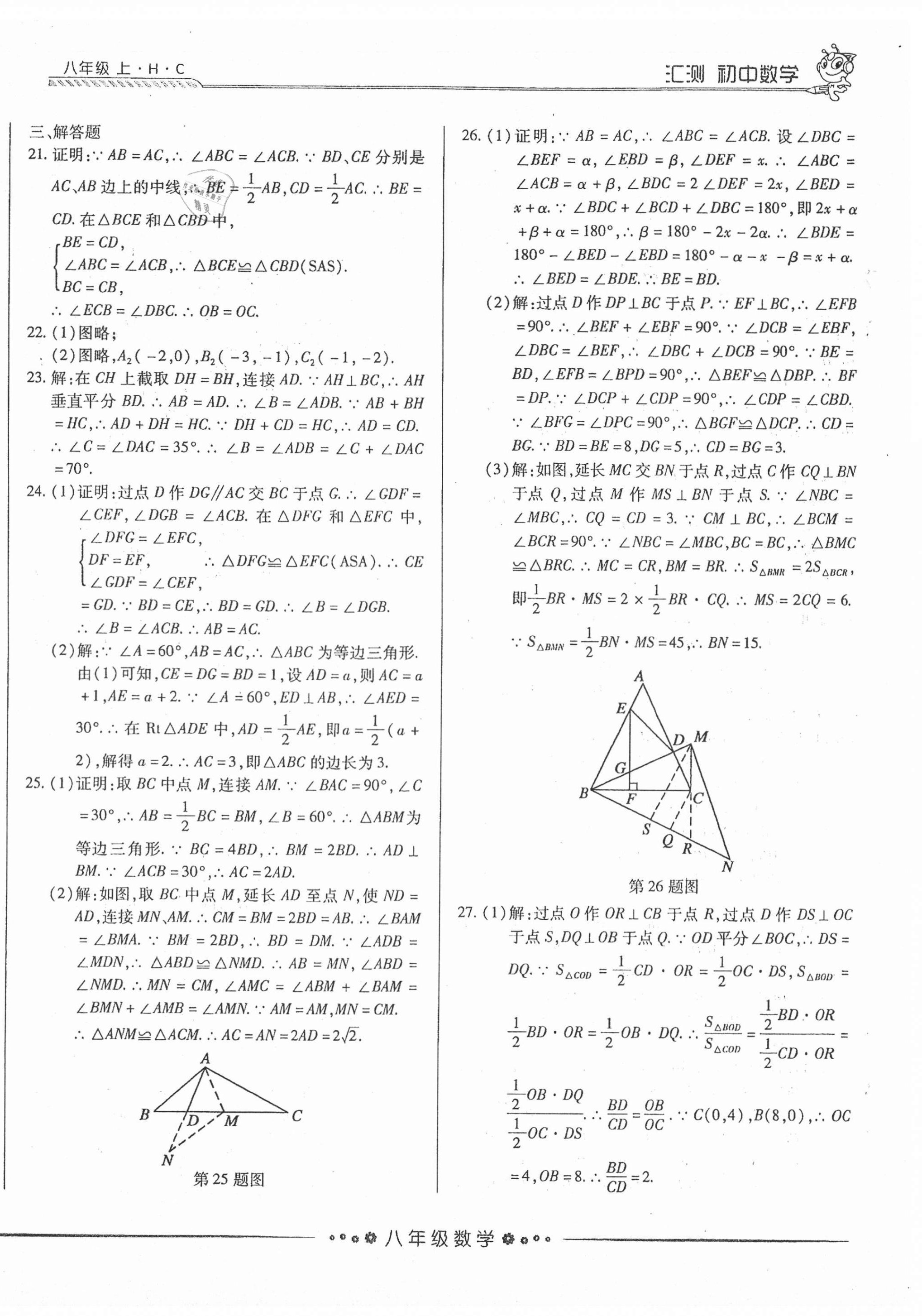 2020年匯測初中數(shù)學(xué)八年級上冊人教版黑龍江美術(shù)出版社 第4頁