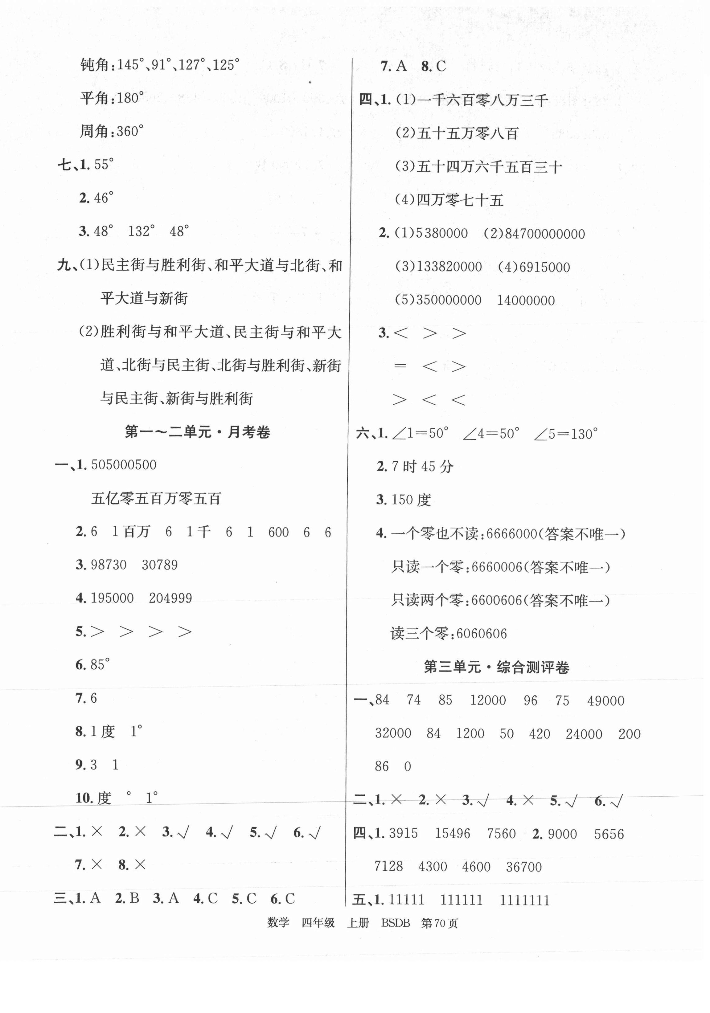 2020年優(yōu)優(yōu)好卷單元測(cè)評(píng)卷四年級(jí)數(shù)學(xué)上冊(cè)北師大版 第2頁