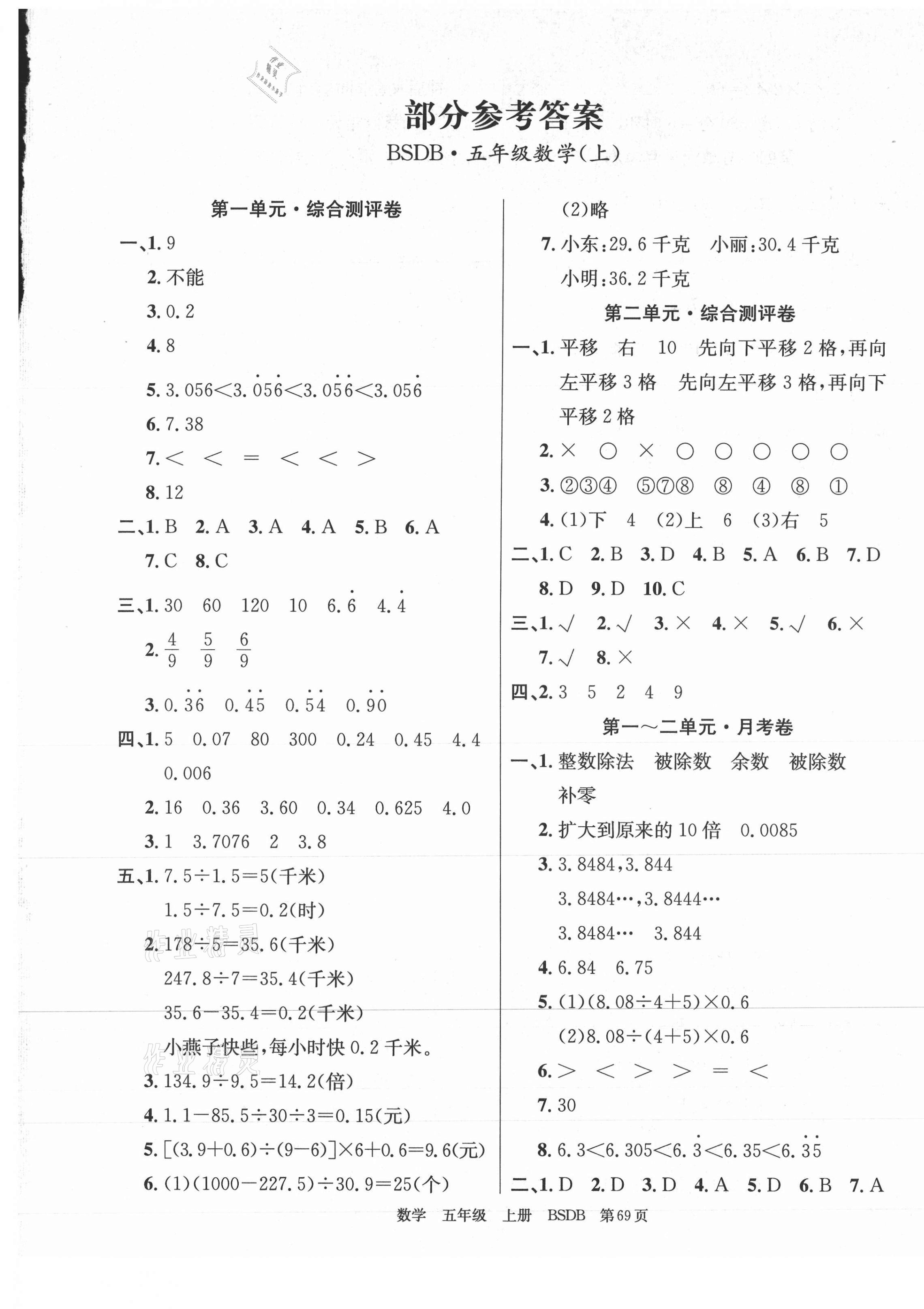 2020年优优好卷单元测评卷五年级数学上册北师大版 第1页