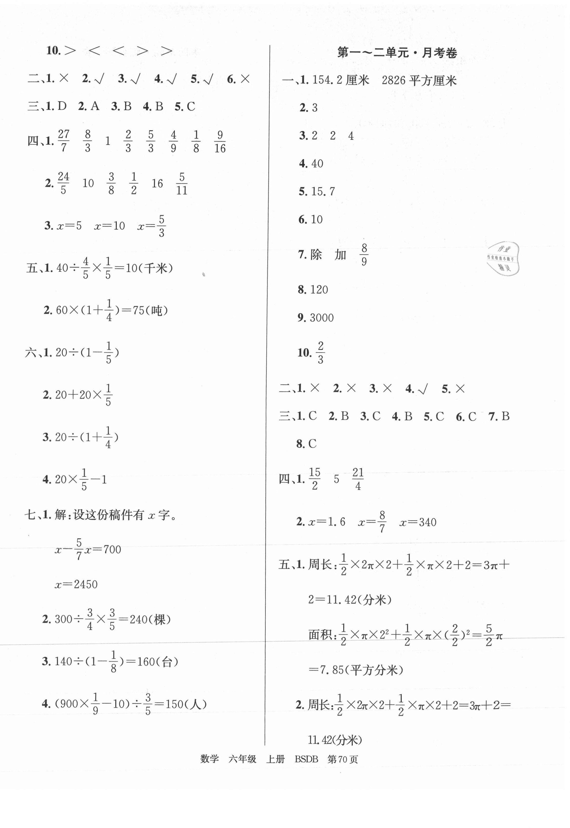 2020年優(yōu)優(yōu)好卷單元測評(píng)卷六年級(jí)數(shù)學(xué)上冊(cè)北師大版 第2頁