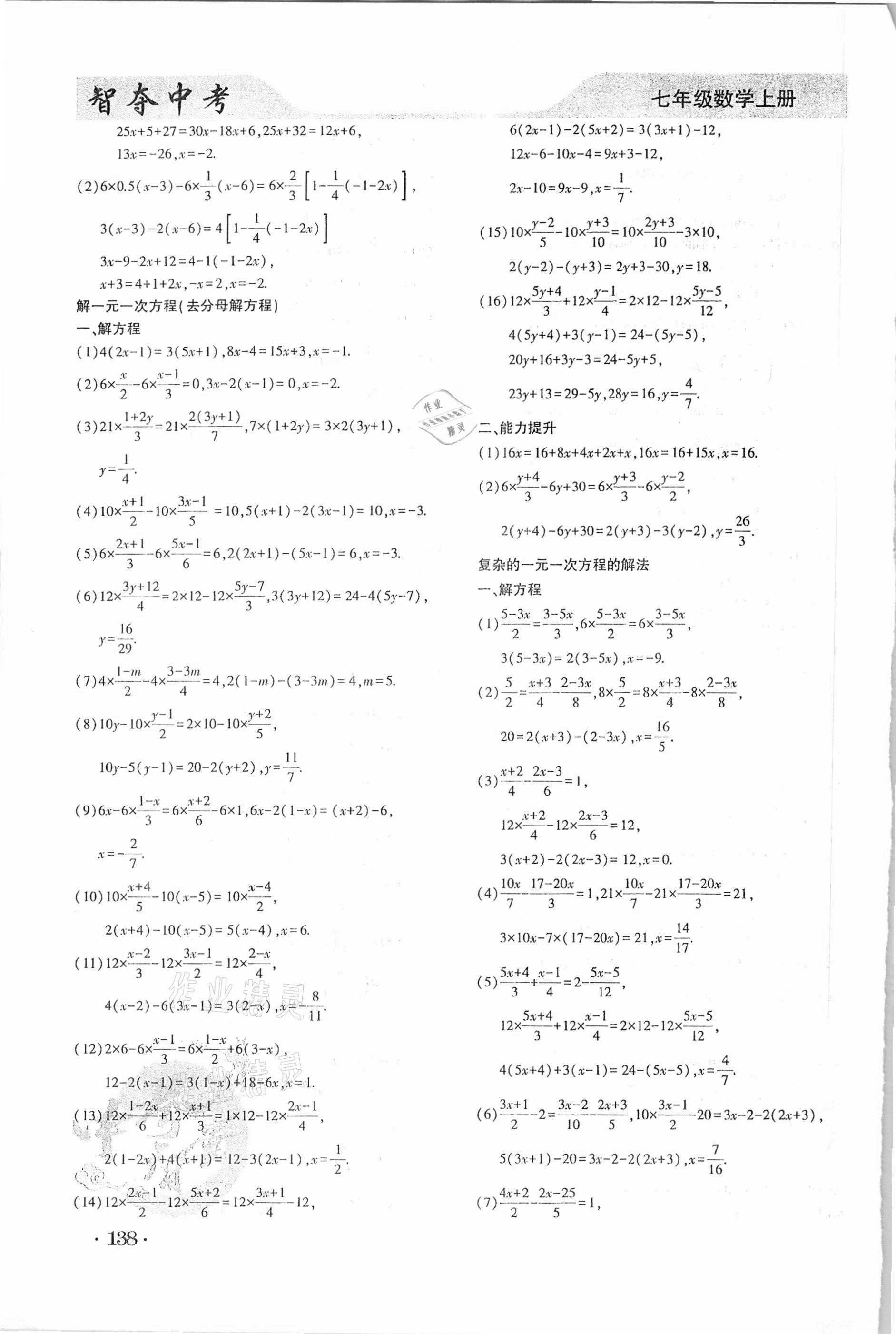 2020年智奪中考七年級(jí)數(shù)學(xué)上冊(cè)人教版 參考答案第3頁