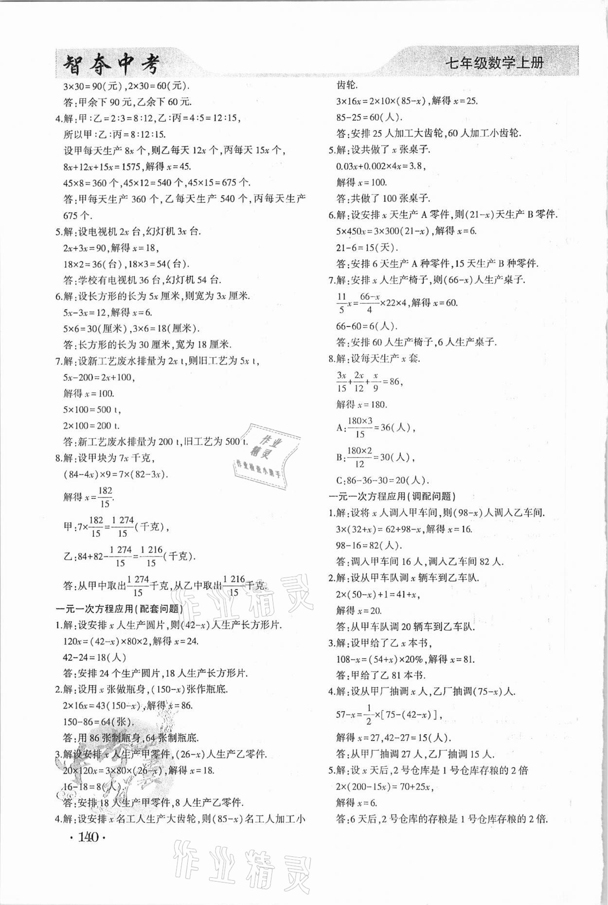 2020年智奪中考七年級數(shù)學上冊人教版 參考答案第5頁