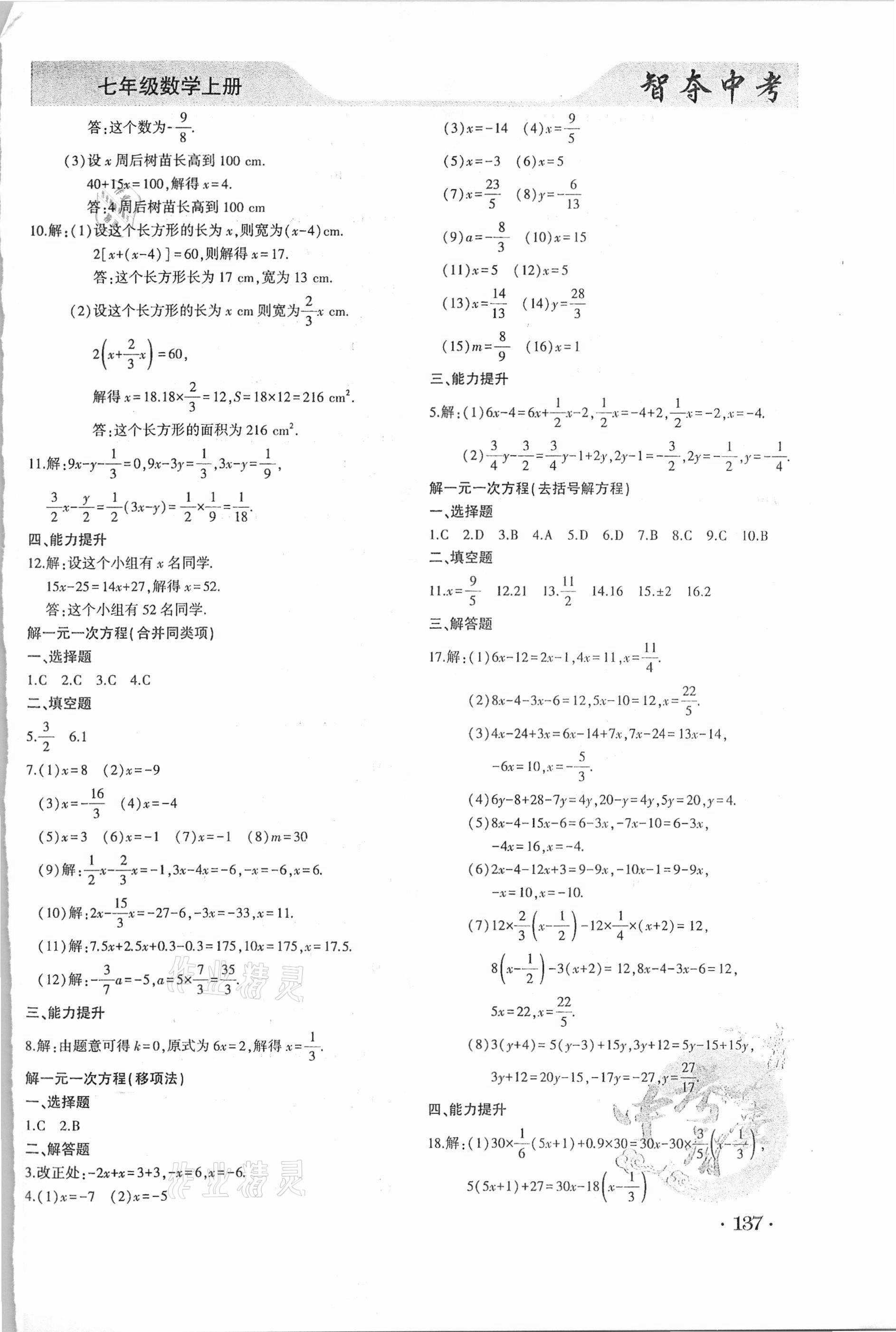 2020年智奪中考七年級(jí)數(shù)學(xué)上冊(cè)人教版 參考答案第2頁(yè)