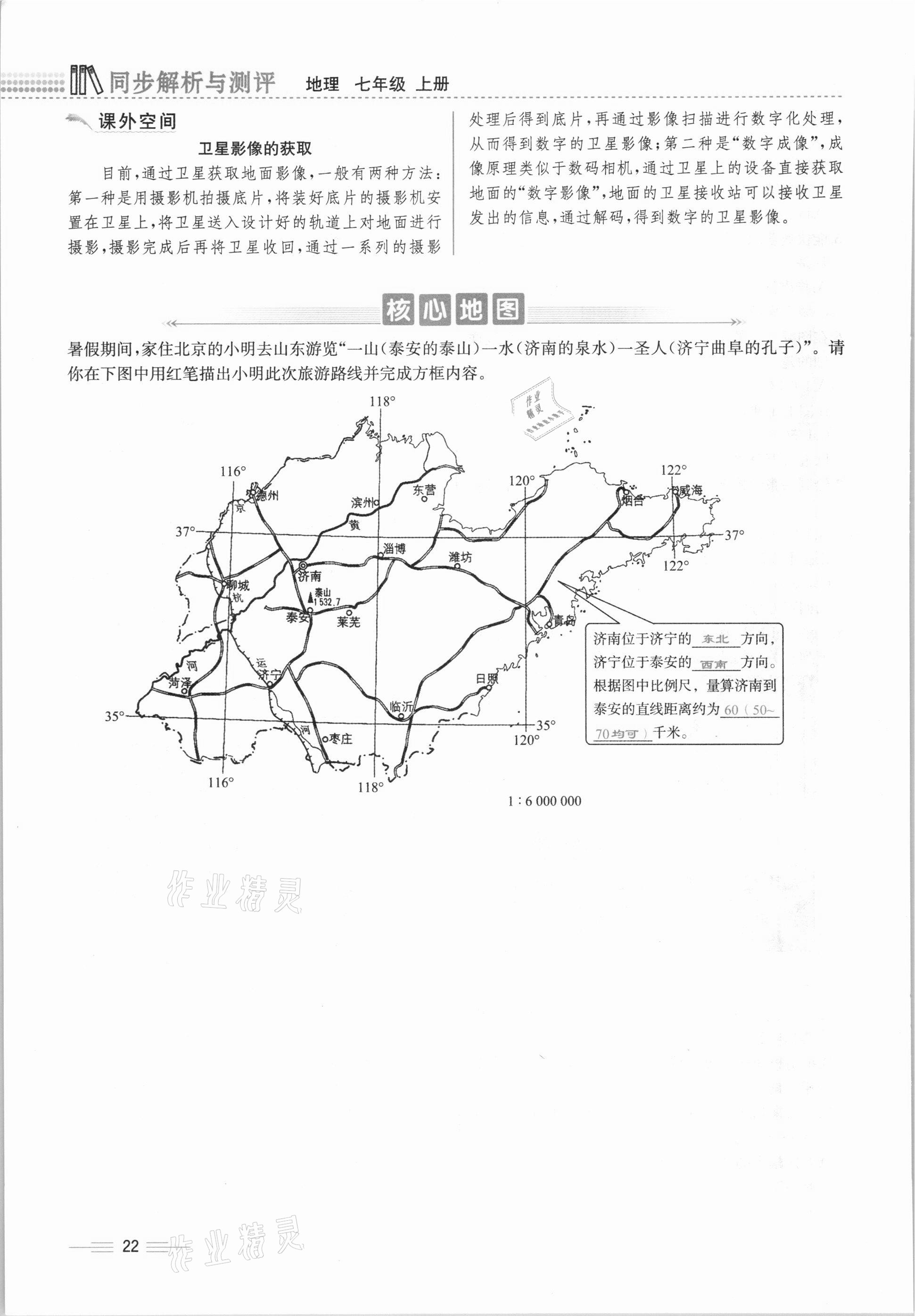 2020年人教金學典同步解析與測評七年級地理上冊人教版云南專版 參考答案第22頁