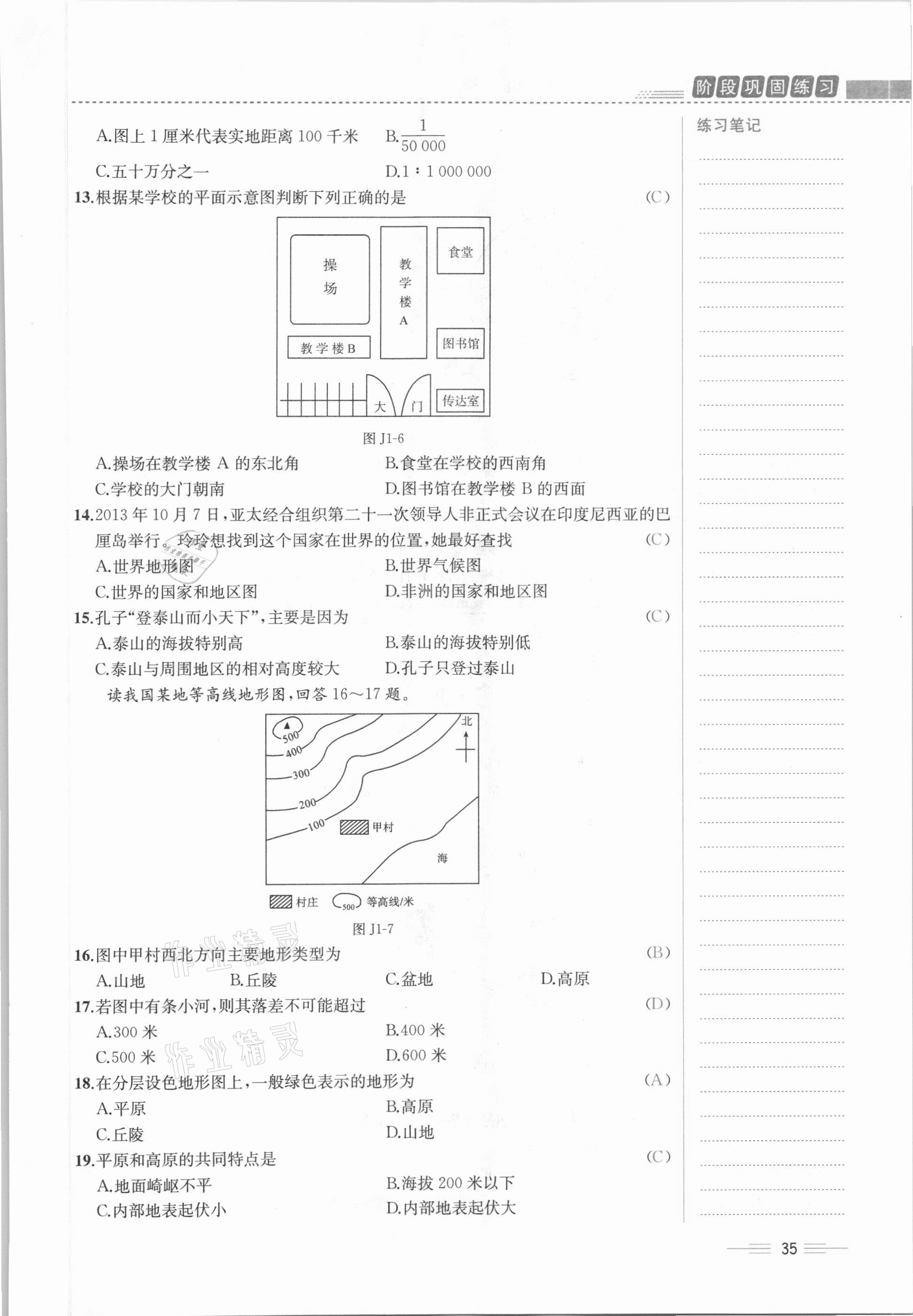 2020年人教金學(xué)典同步解析與測評七年級地理上冊人教版云南專版 參考答案第35頁