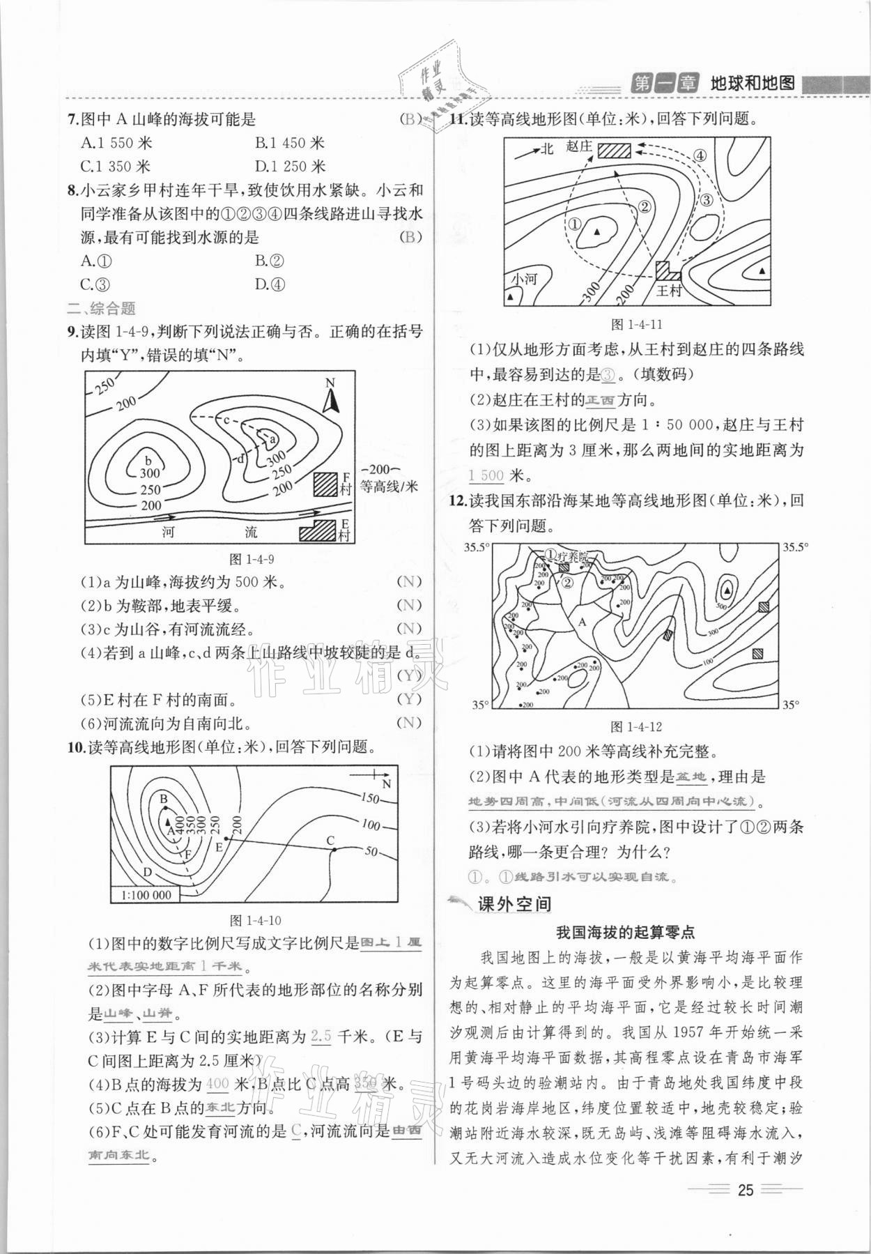 2020年人教金学典同步解析与测评七年级地理上册人教版云南专版 参考答案第25页