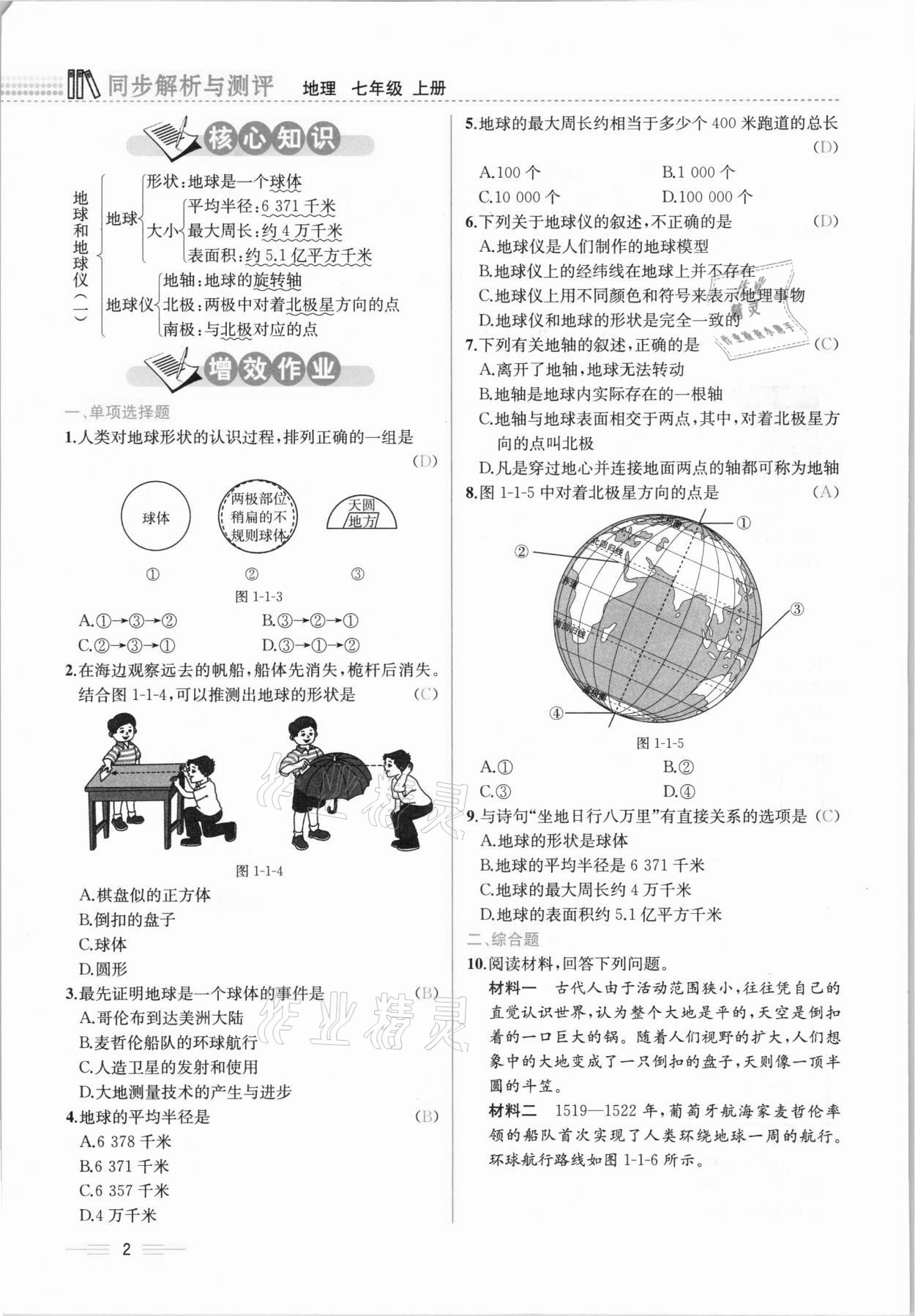 2020年人教金学典同步解析与测评七年级地理上册人教版云南专版 参考答案第2页