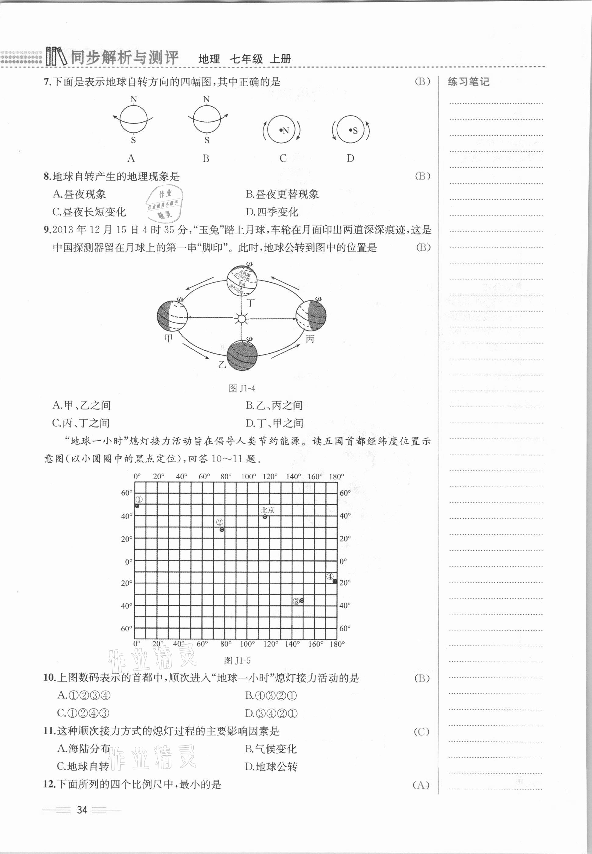 2020年人教金學典同步解析與測評七年級地理上冊人教版云南專版 參考答案第34頁