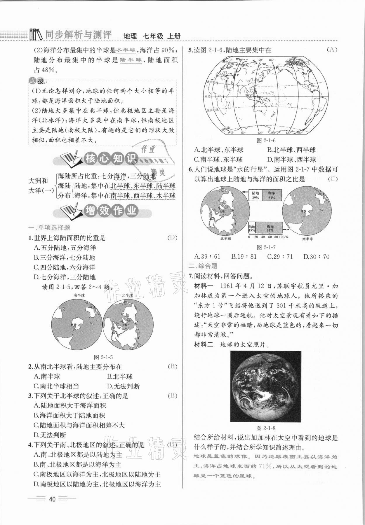 2020年人教金學典同步解析與測評七年級地理上冊人教版云南專版 參考答案第40頁