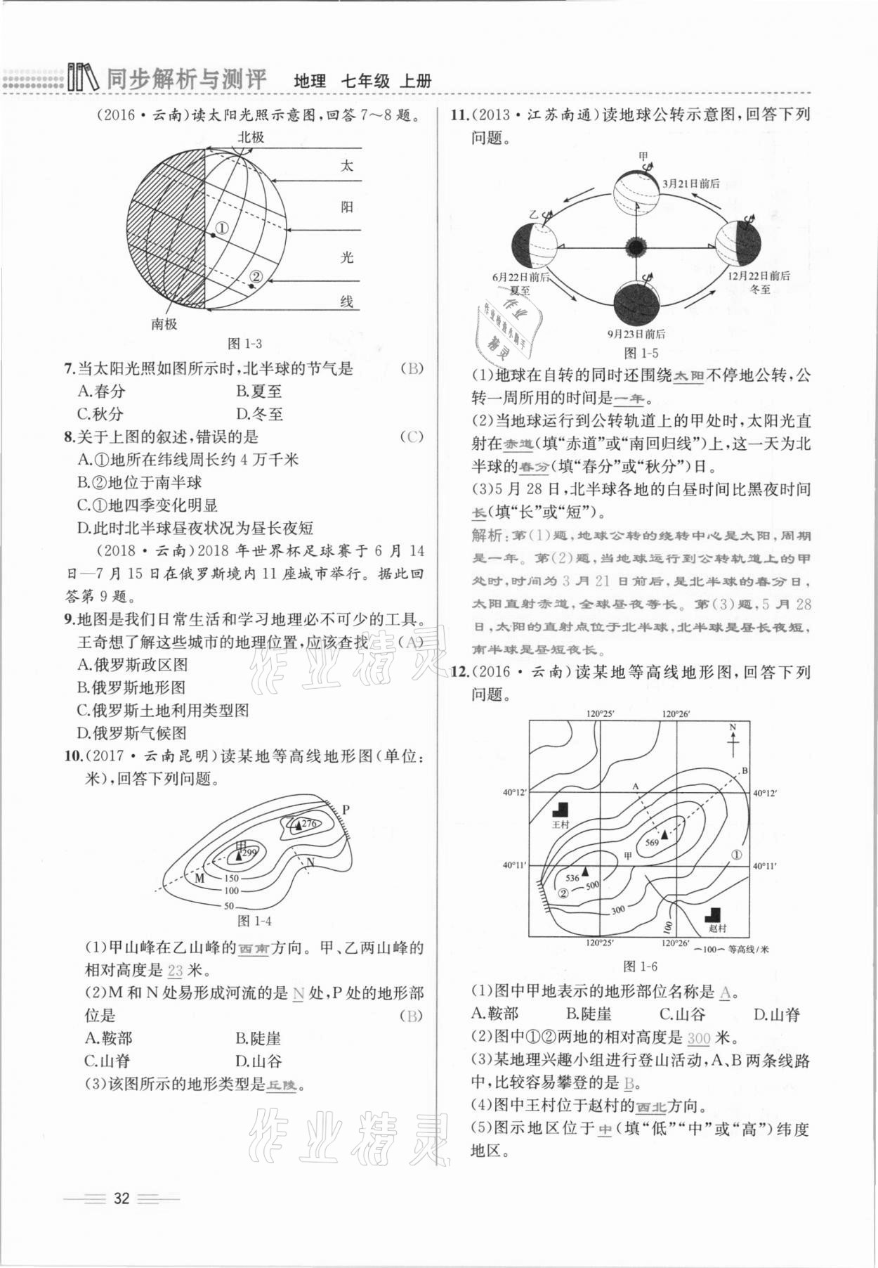 2020年人教金学典同步解析与测评七年级地理上册人教版云南专版 参考答案第32页