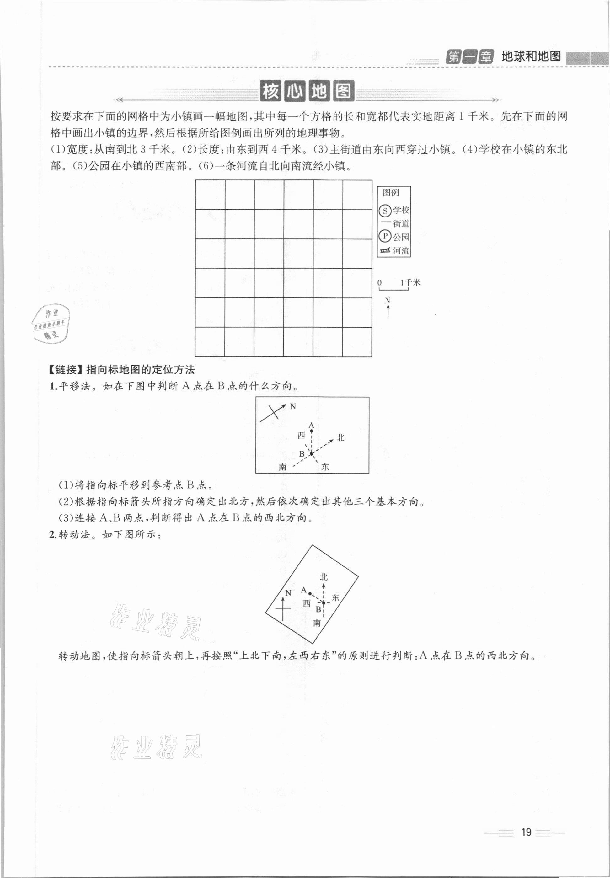 2020年人教金學典同步解析與測評七年級地理上冊人教版云南專版 參考答案第19頁