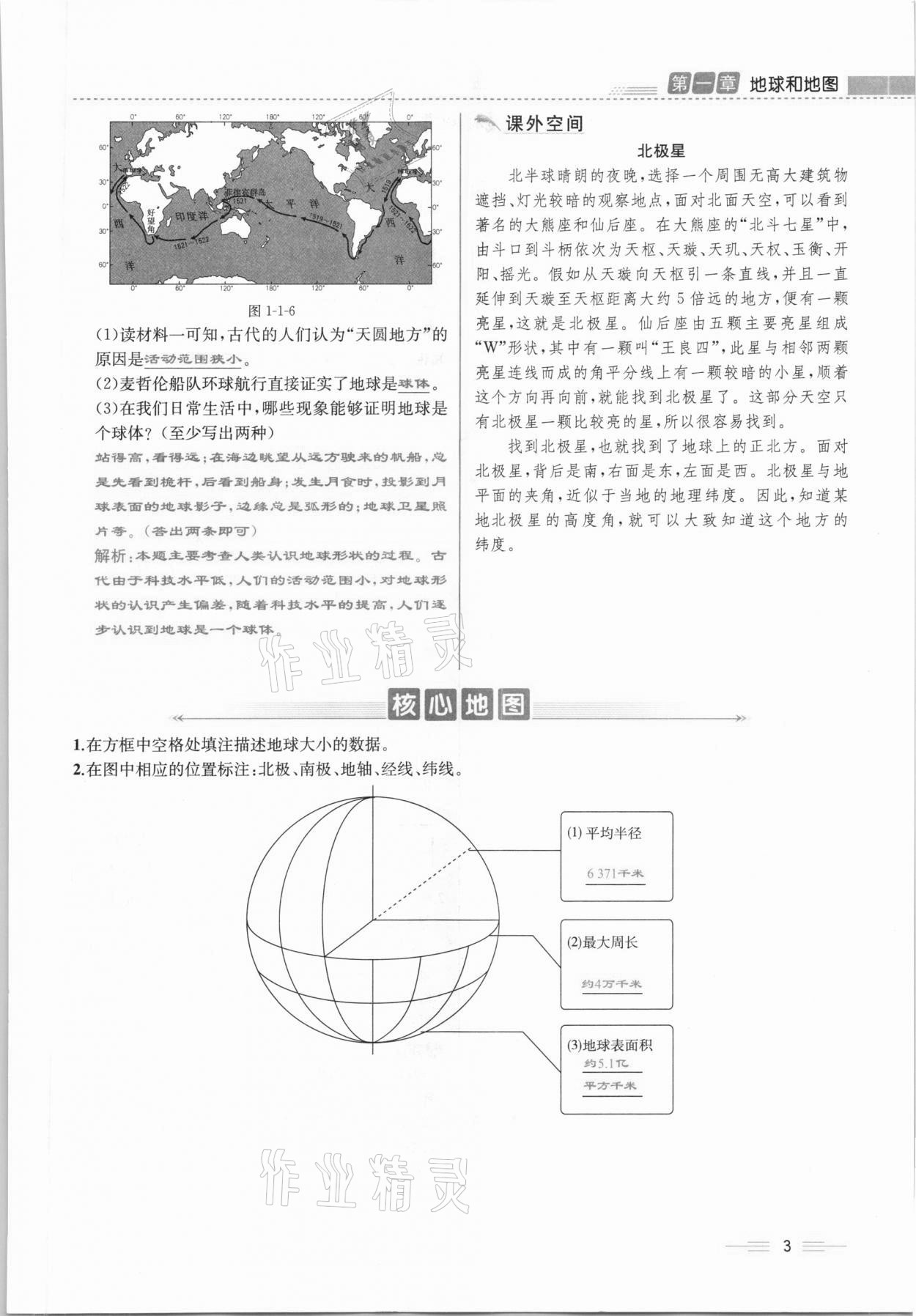 2020年人教金學(xué)典同步解析與測評七年級地理上冊人教版云南專版 參考答案第3頁