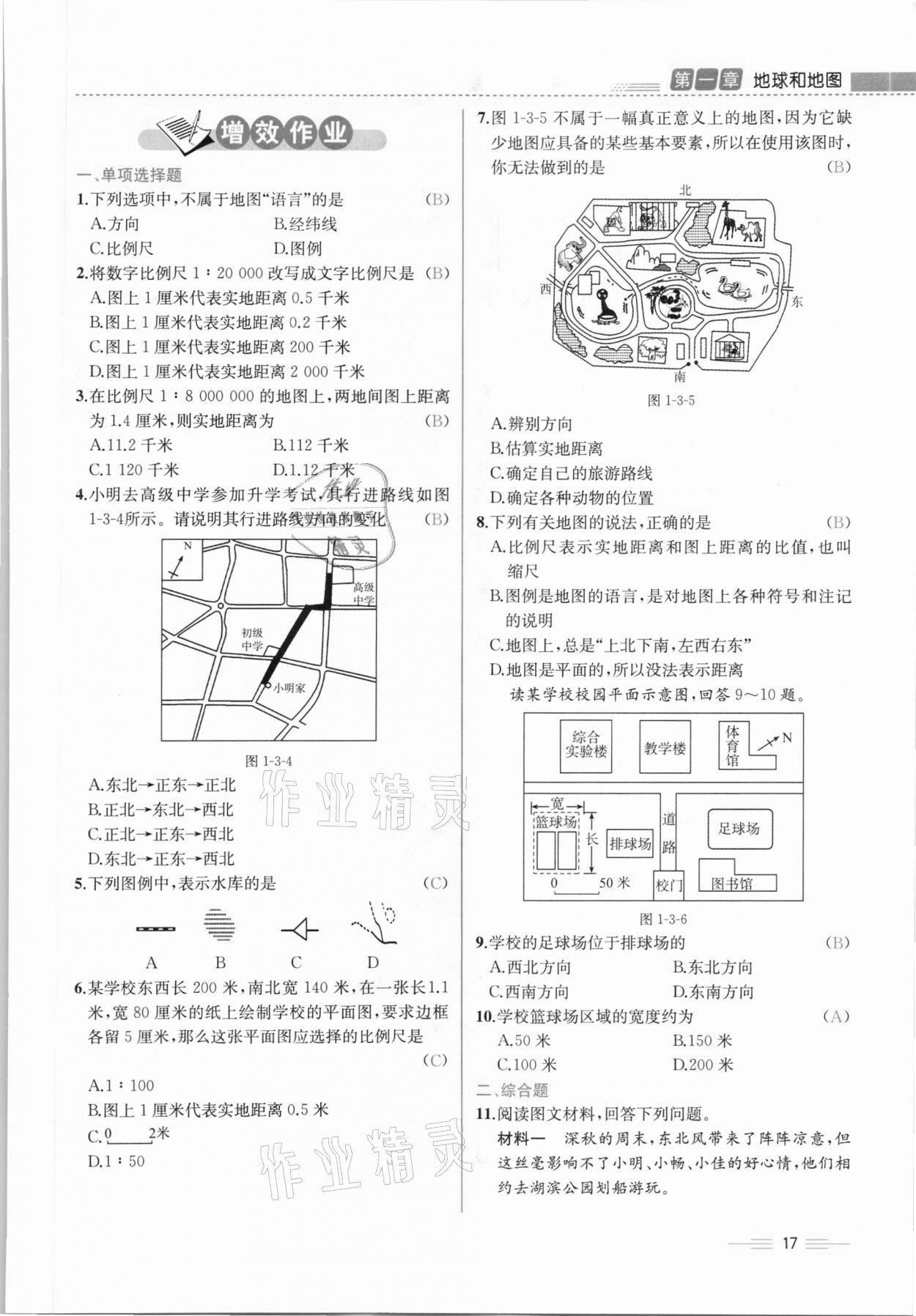 2020年人教金学典同步解析与测评七年级地理上册人教版云南专版 参考答案第17页