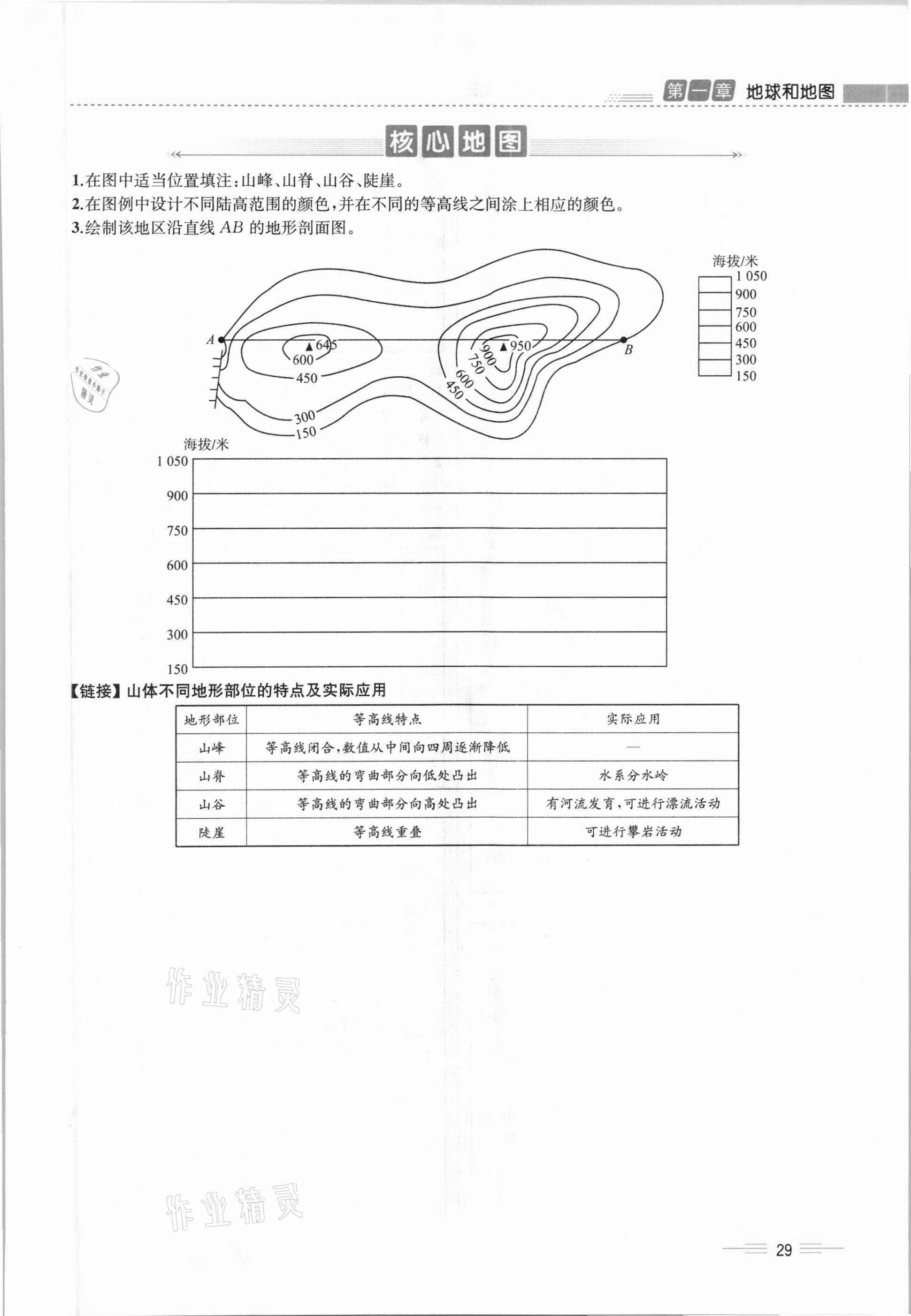 2020年人教金学典同步解析与测评七年级地理上册人教版云南专版 参考答案第29页