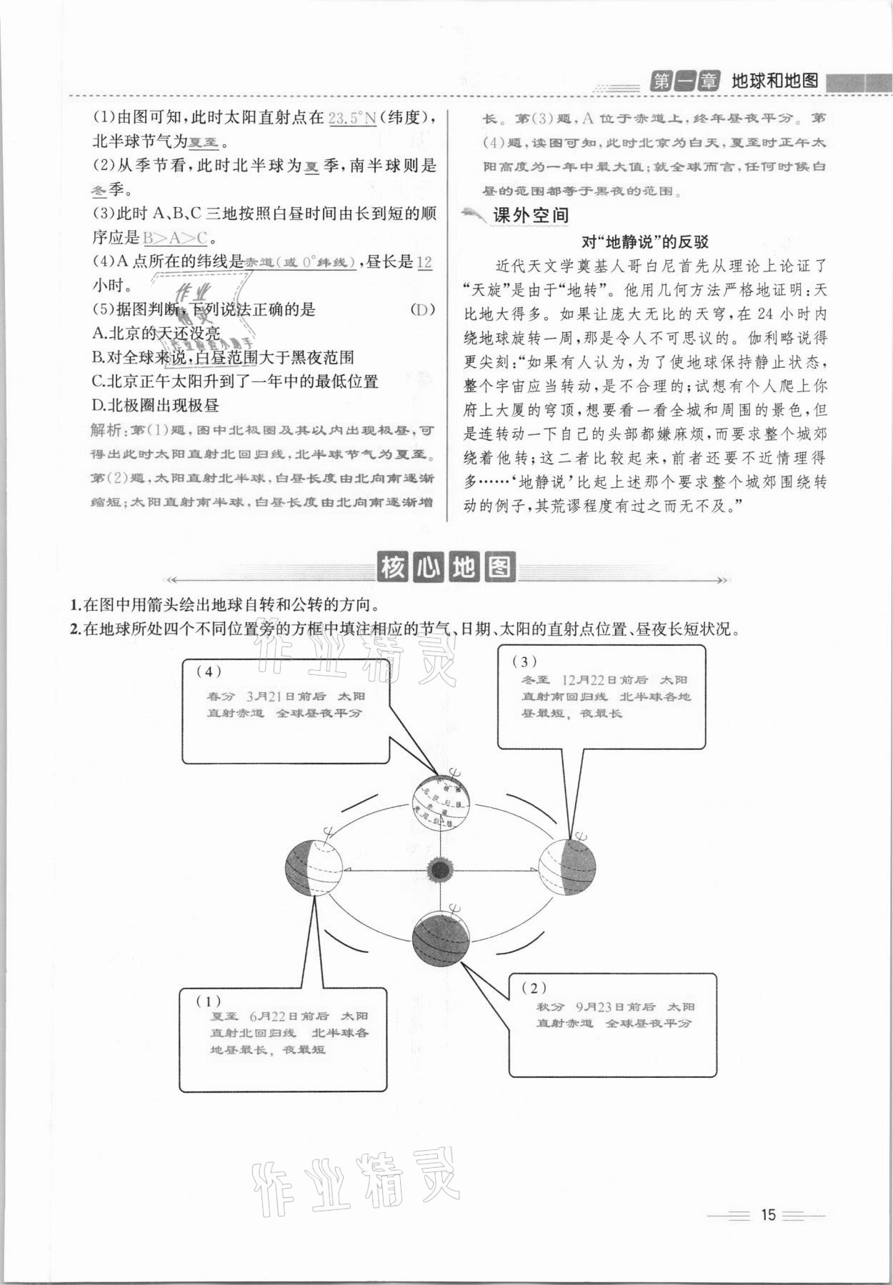 2020年人教金學(xué)典同步解析與測評七年級地理上冊人教版云南專版 參考答案第15頁