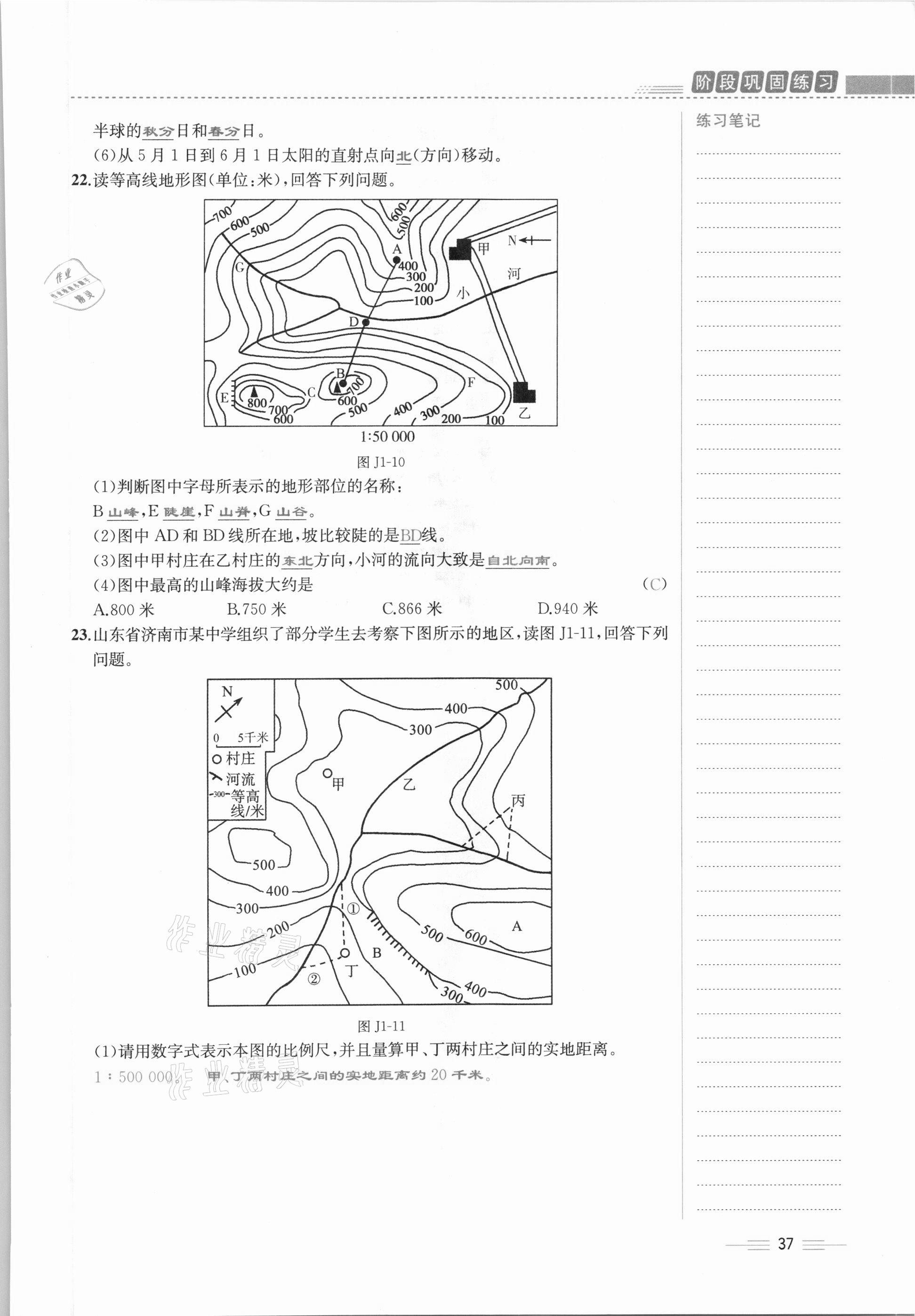 2020年人教金學(xué)典同步解析與測(cè)評(píng)七年級(jí)地理上冊(cè)人教版云南專(zhuān)版 參考答案第37頁(yè)